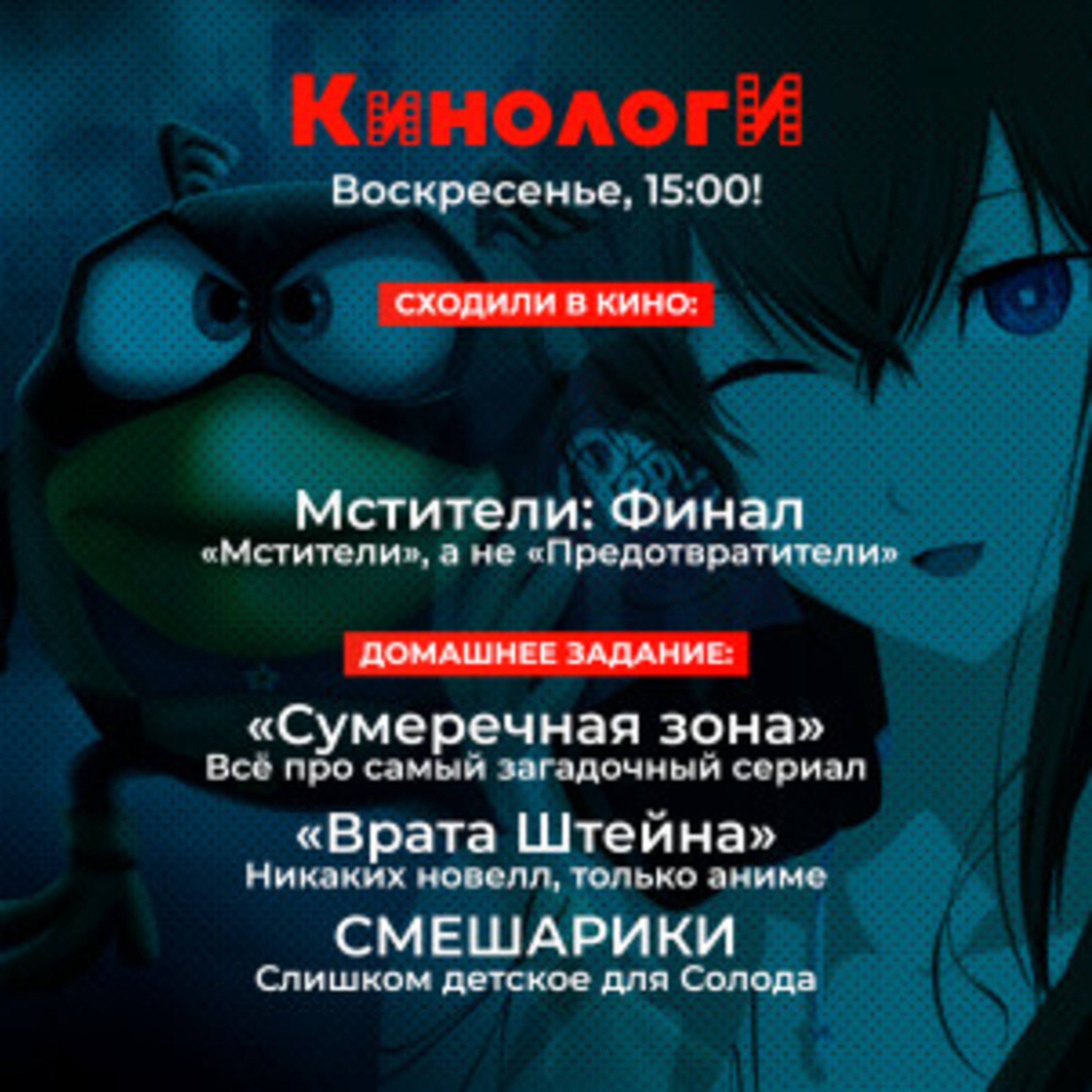 Сериалоги 050519. Мстители и Смешарики в сумеречной зоне за вратами Штейна episode artwork