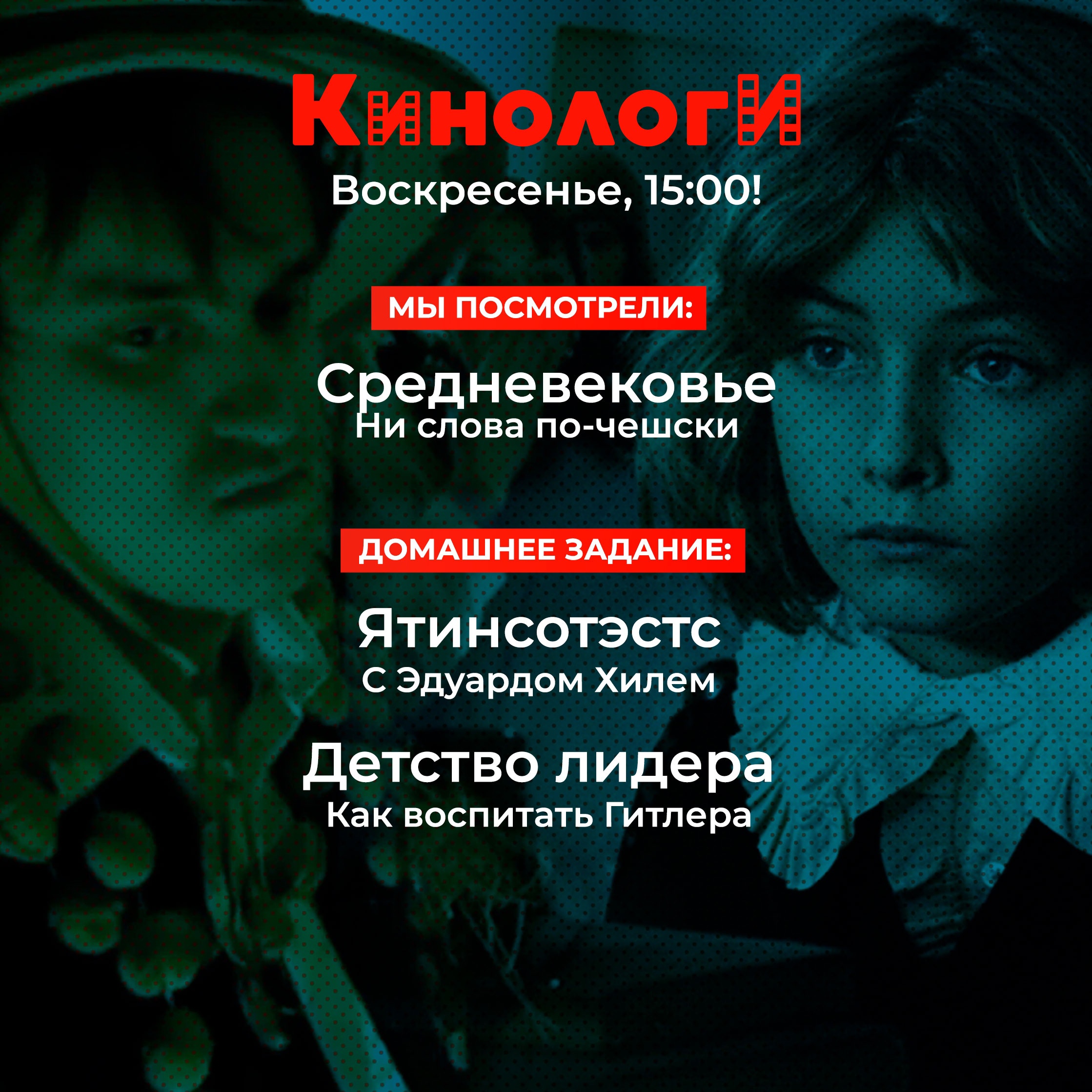 Кинологи 20221016. Детство лидера в средневековом ятинсотэстсе с человеком-бензопилой episode artwork