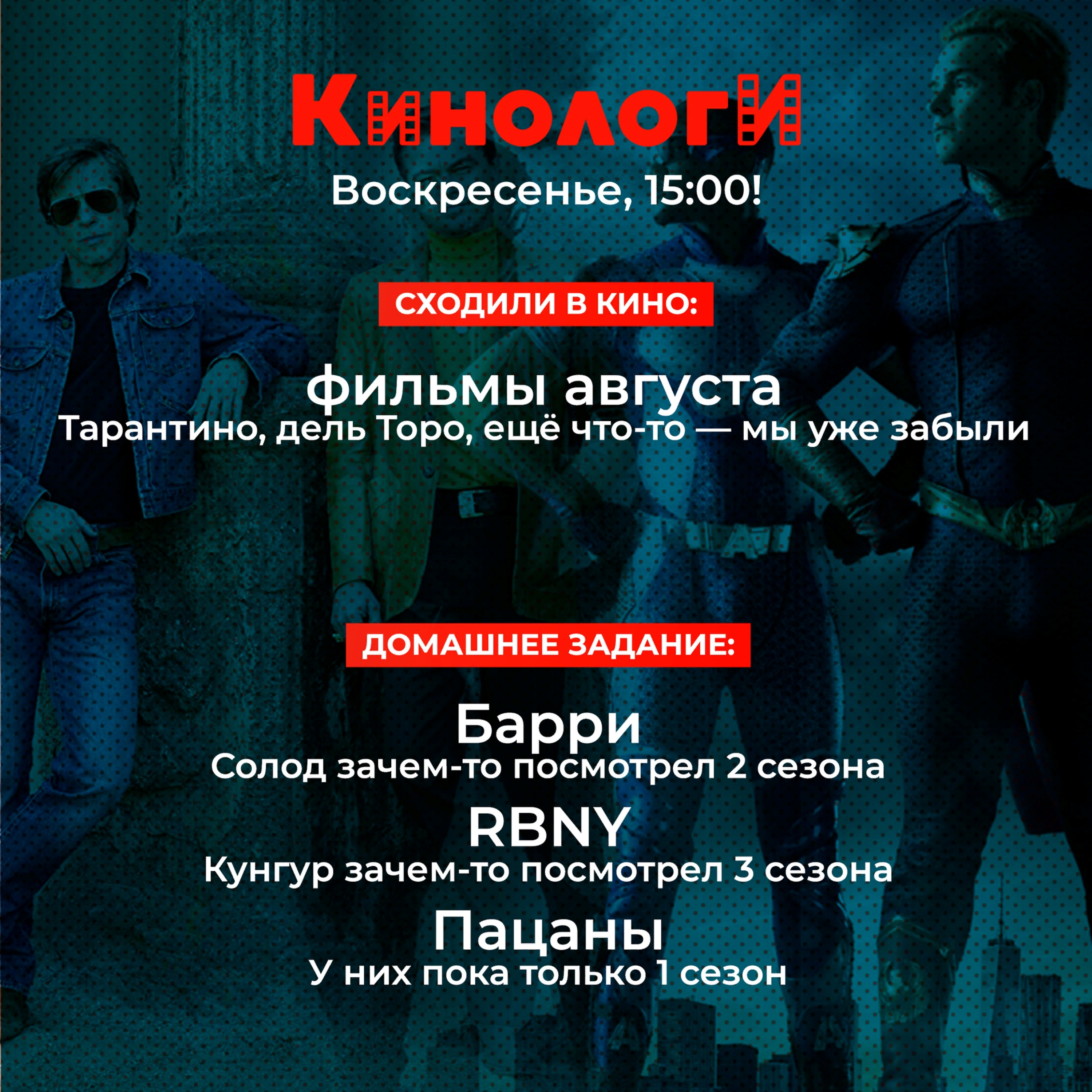Сериалоги 20190901. Однажды в Голливуде Пацаны и Барри искали RWBY episode artwork