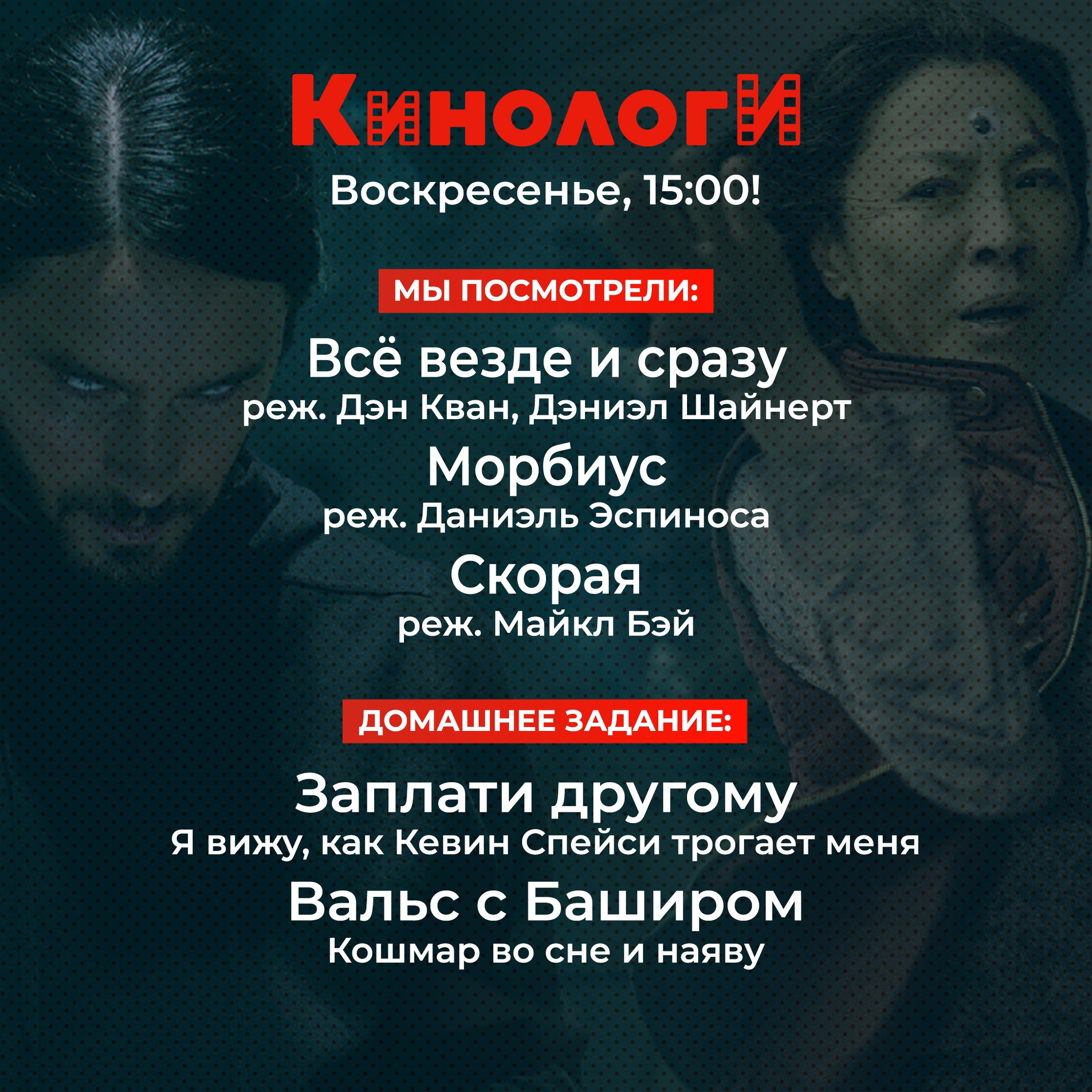 Кинологи 20220410. Заплати Морбиусу всё и сразу за Вальс с Баширом episode artwork