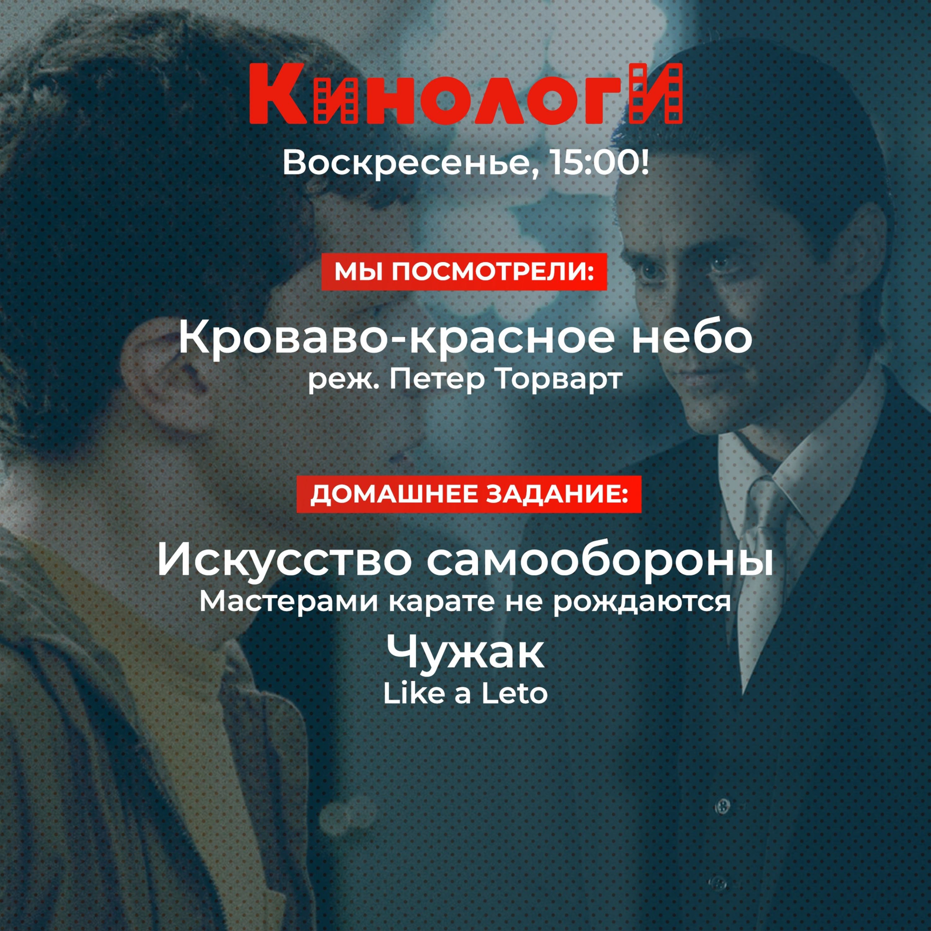 Кинологи 20210801. Искусство самообороны Аутсайдера под Кроваво-красным небом episode artwork