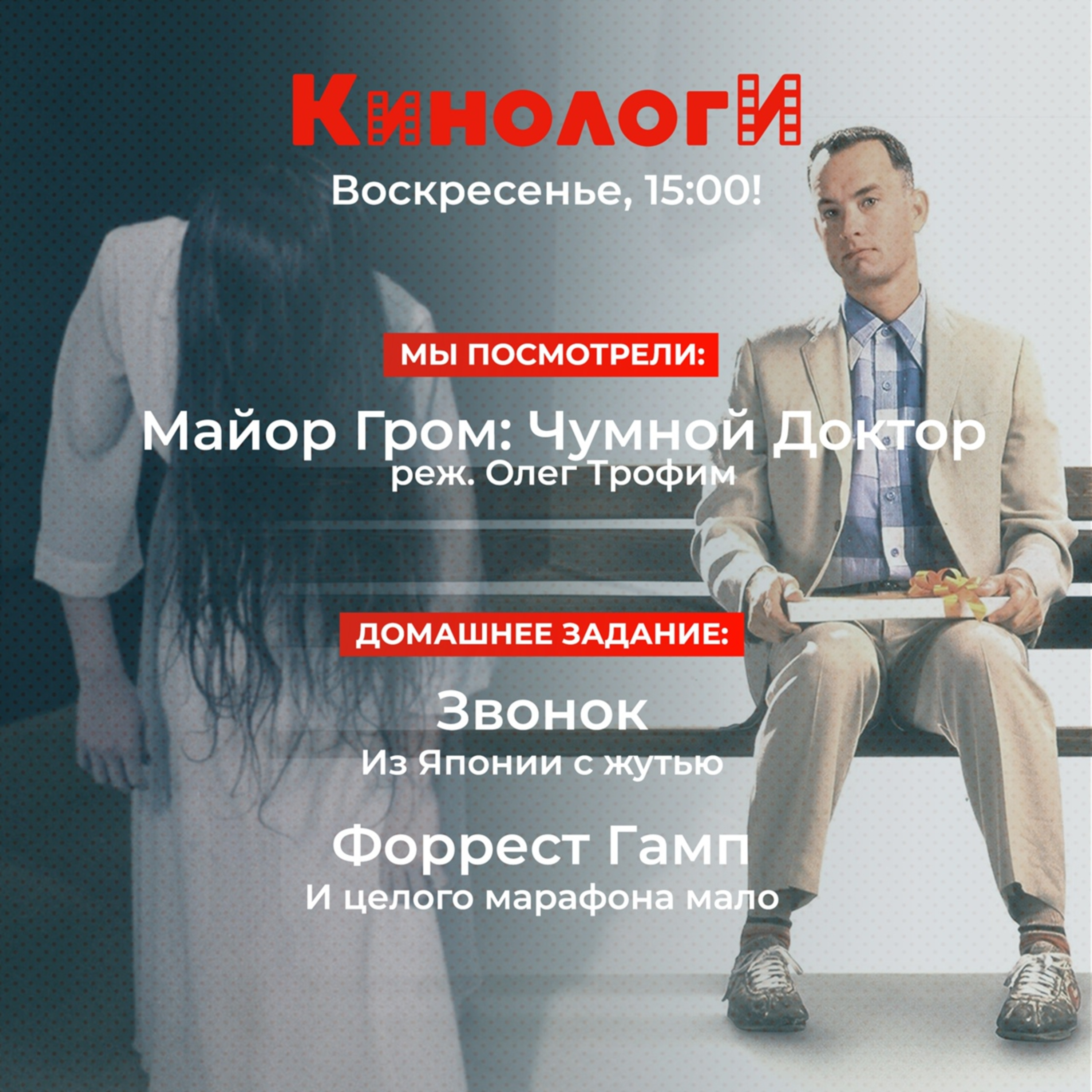 Кинологи 20210404. Звонок Майору Грому и Форресту Гампу episode artwork