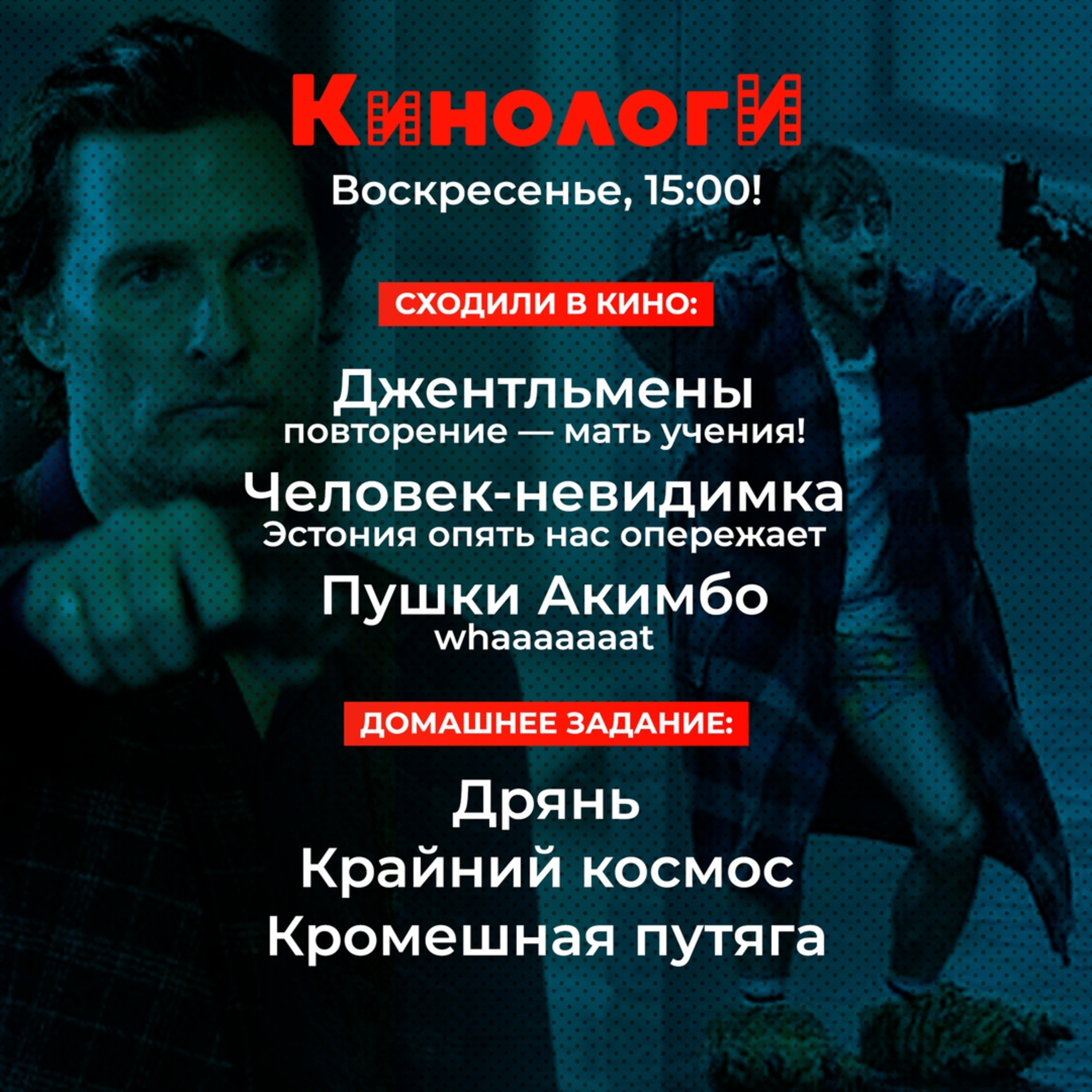 Сериалоги 20200301. Человек-невидимка с Пушками Акимбо и Дрянь в Кромешной Путяге Крайнего Космоса episode artwork