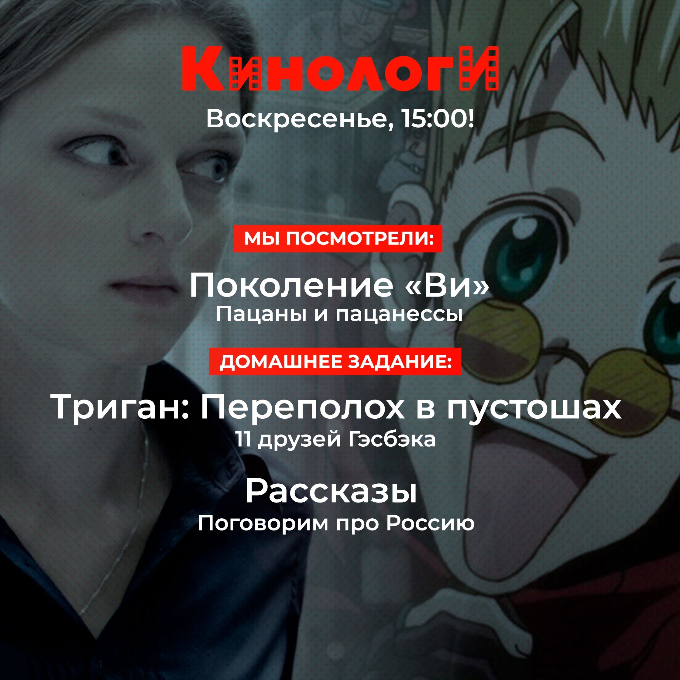 Кинологи 20231022. Рассказы о поколении Ви в пустошах episode artwork