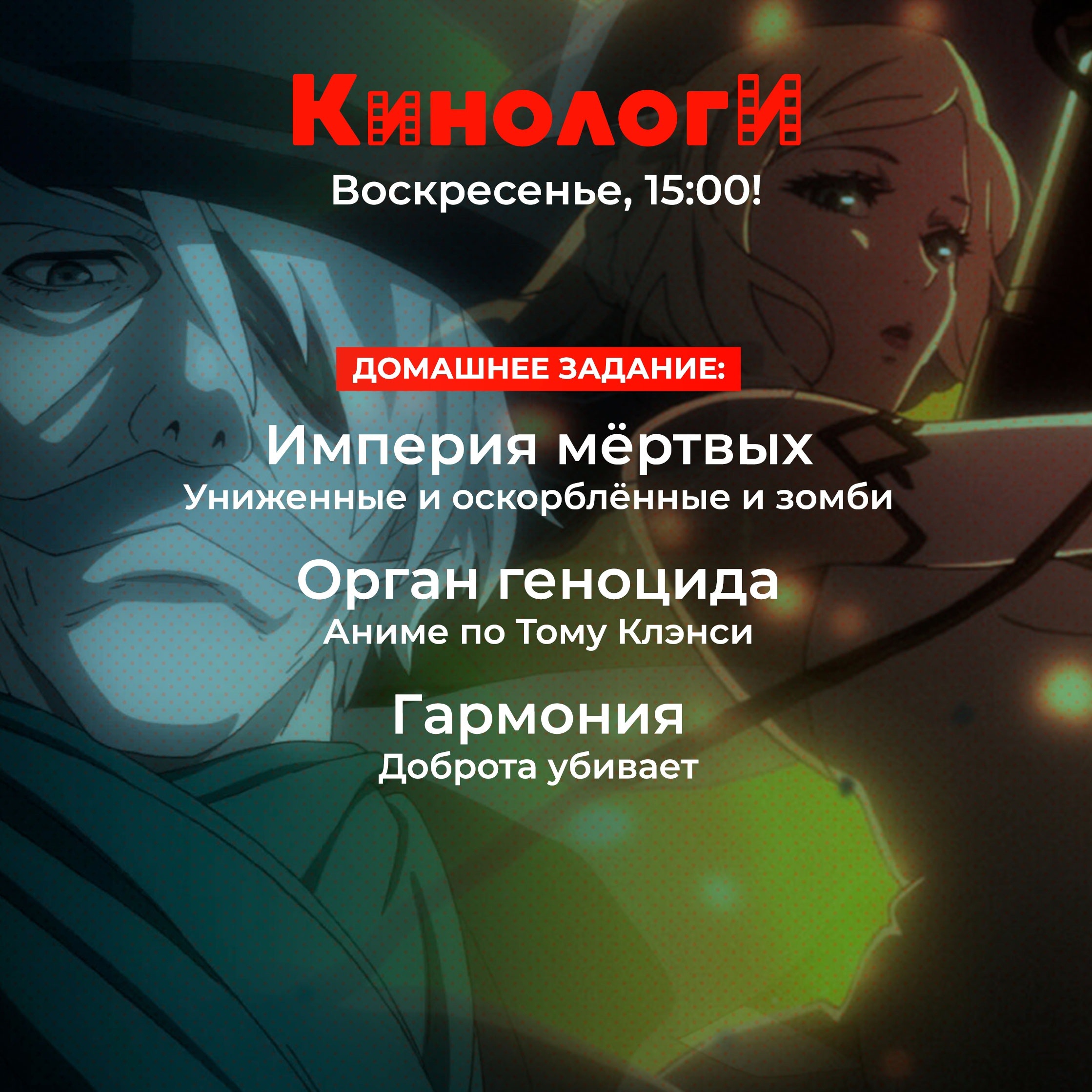 Кинологи 20240707. Гармоничная империя мёртвых с геноцидом episode artwork