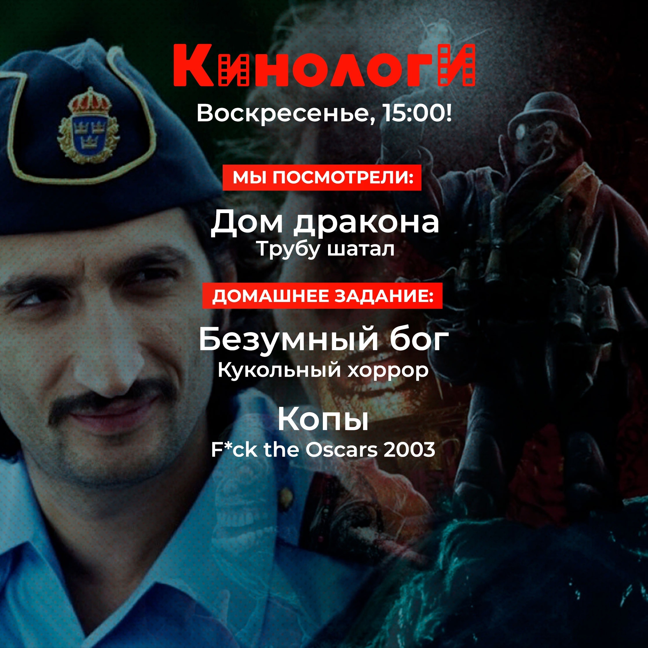 Кинологи 20240623. Безумный бог копов Фареса episode artwork