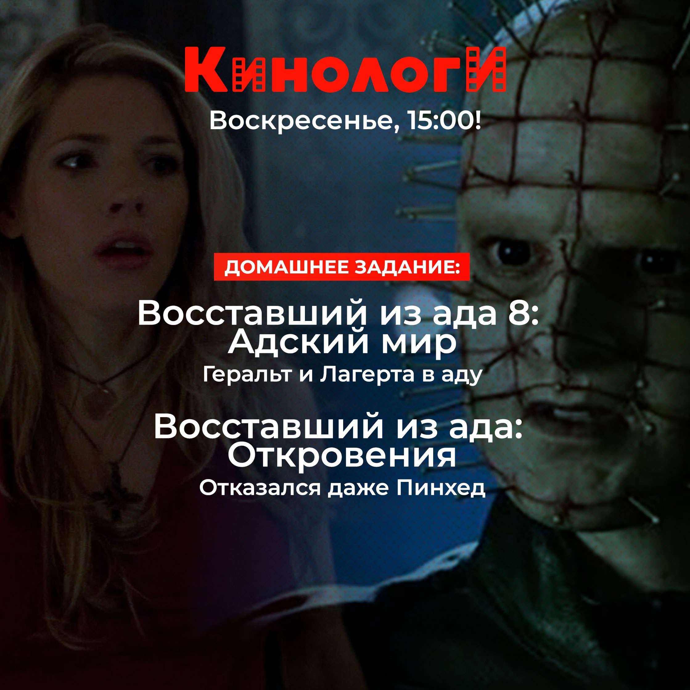 Кинологи 20230604. Трешовые восставшие из ада episode artwork