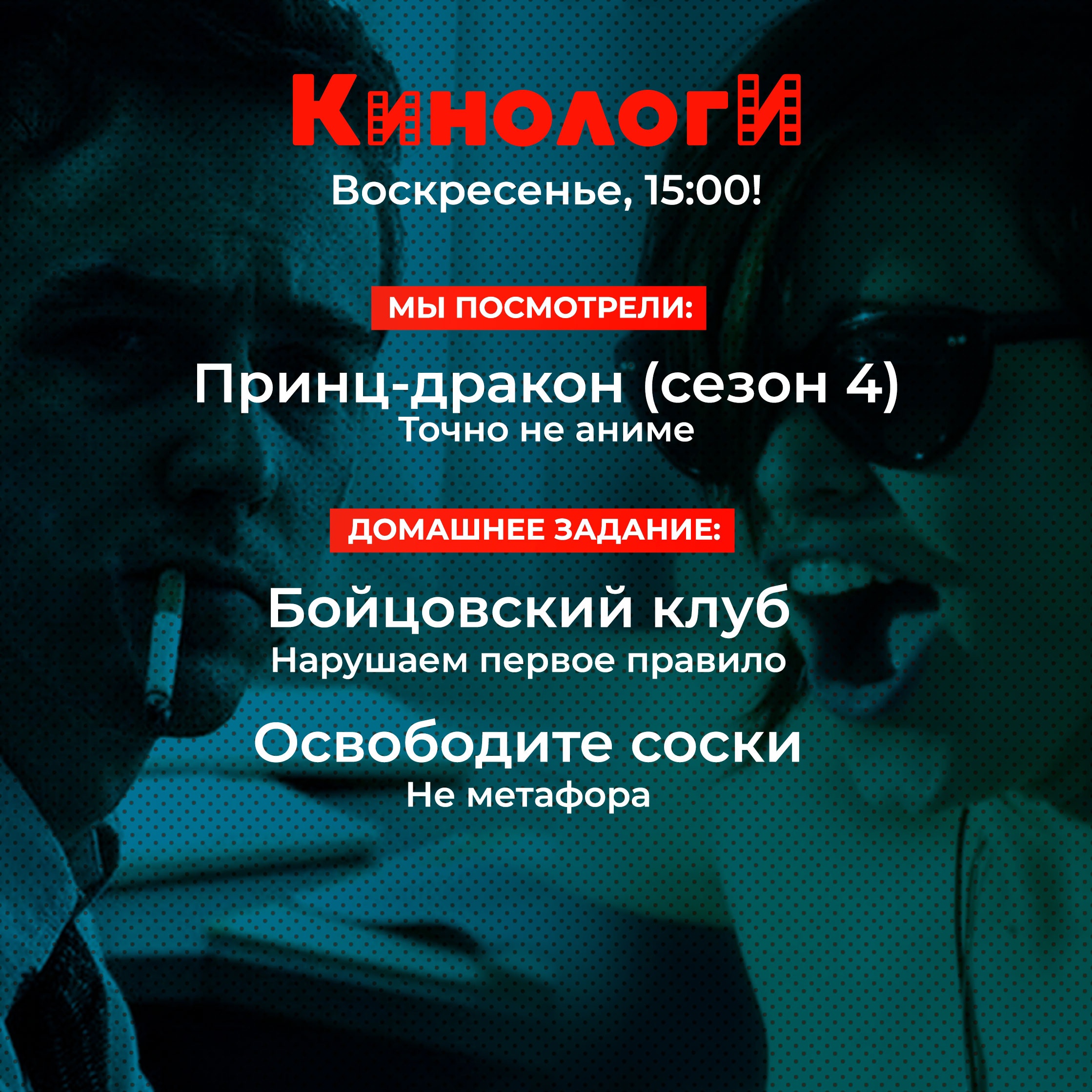Кинологи 20221120. Свободу соскам бойцовского клуба! episode artwork