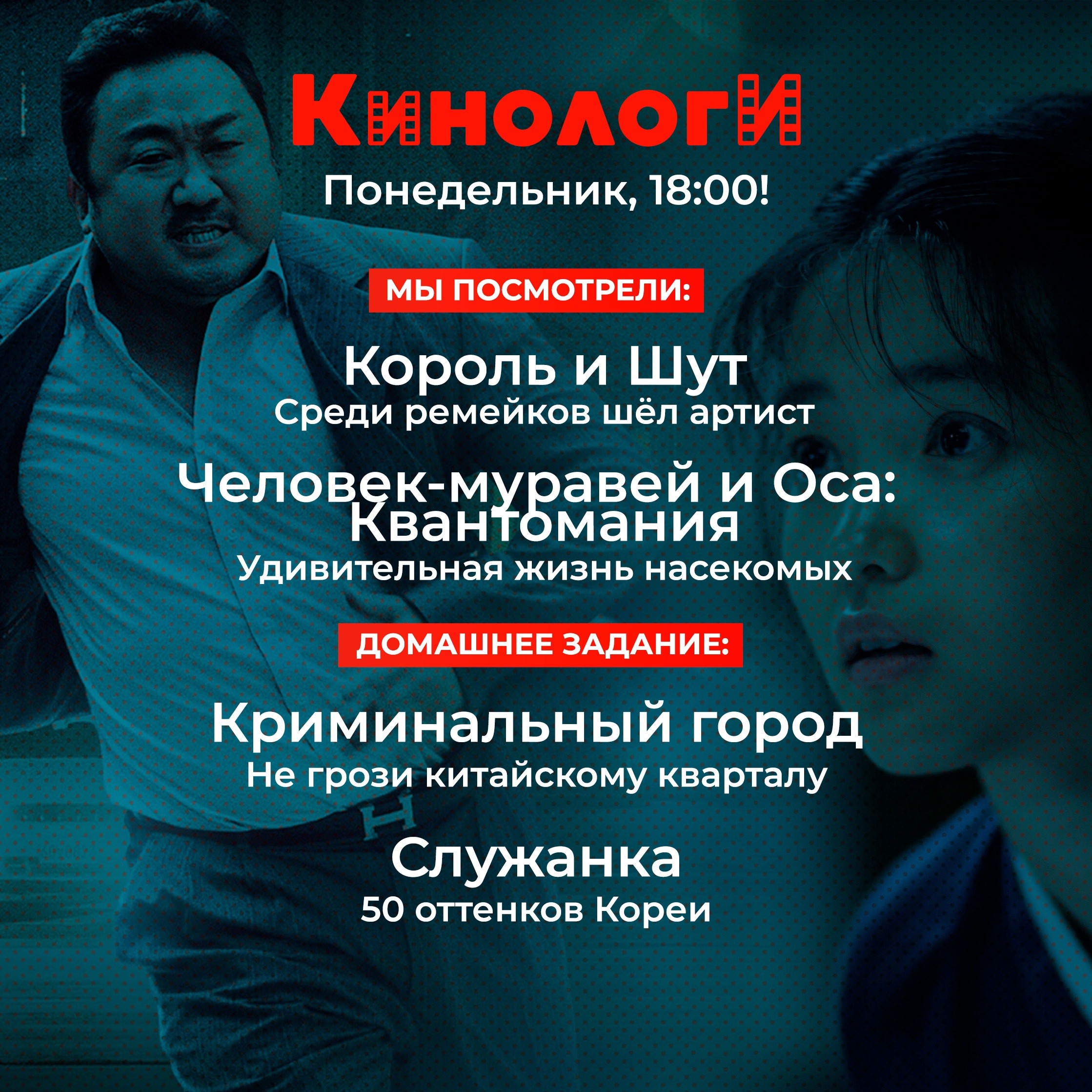 Кинологи 20230306. Криминальный город служанки с королём, шутом и осой episode artwork