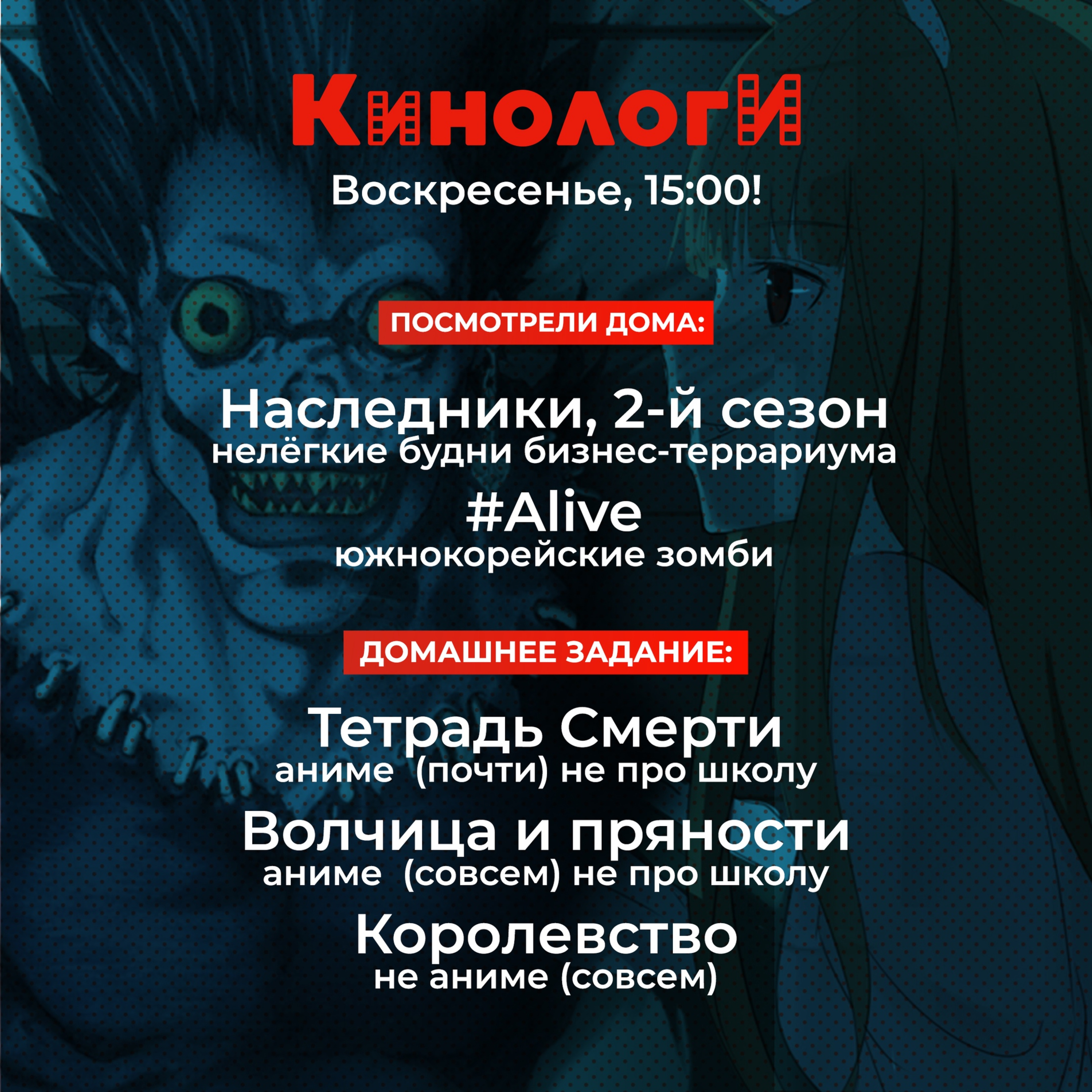 Сериалоги 20200927. Тетрадь смерти Волчицы и пряности Королевства episode artwork