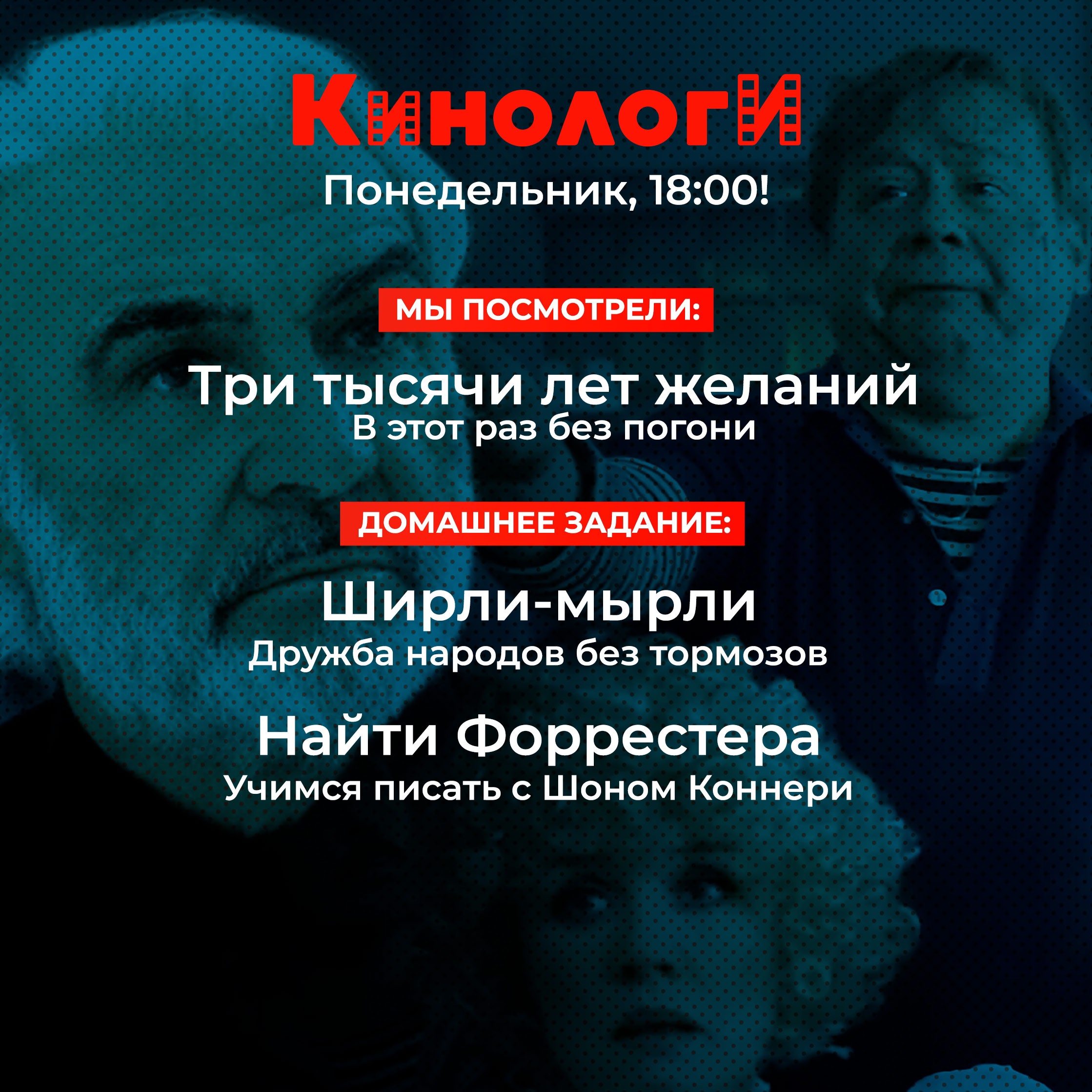 Кинологи 20220912. Ширли-мырли ищут Форрестера за три тысячи лет желаний episode artwork