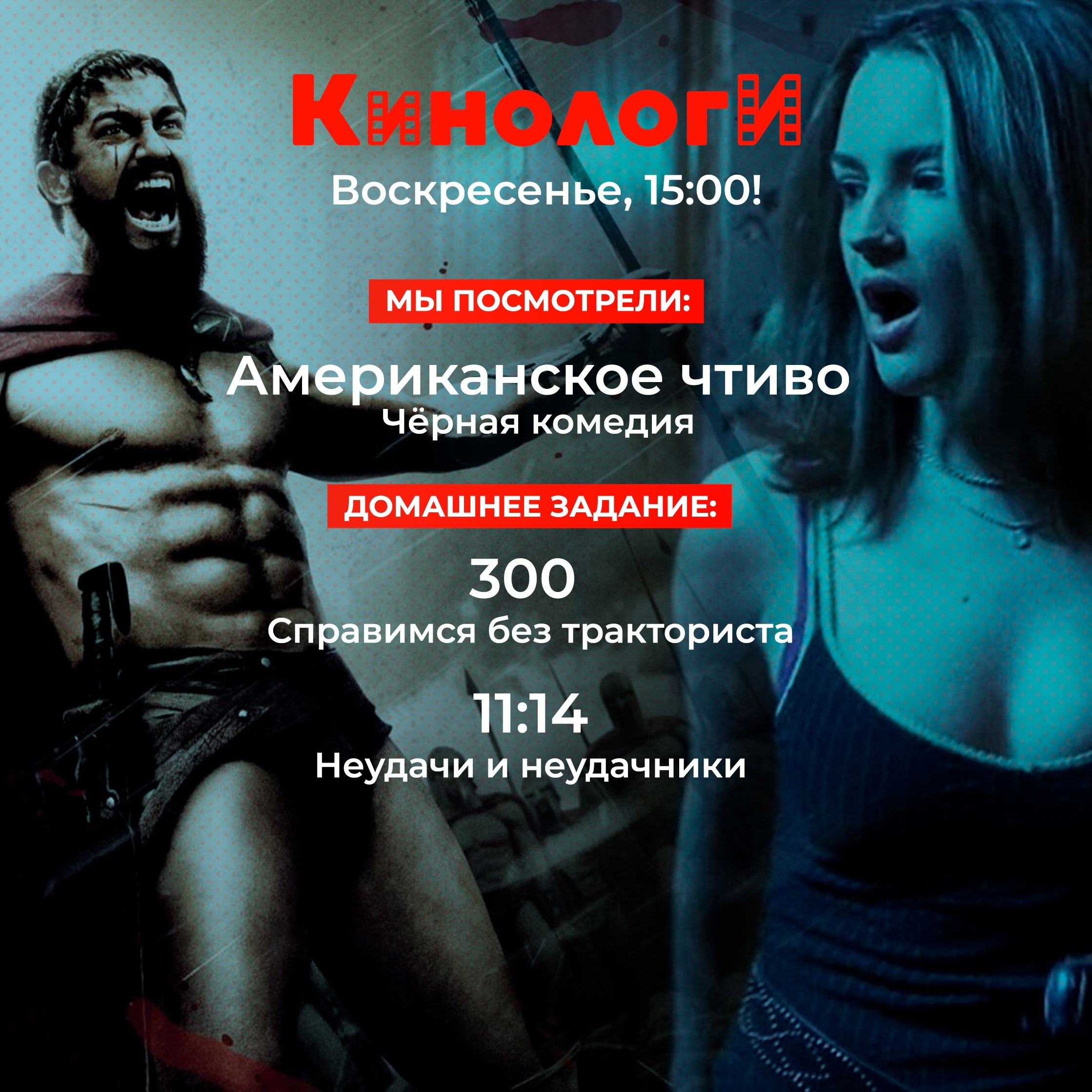 Кинологи 20240218 . 300 спартанцев в 11_14 (МСК) episode artwork