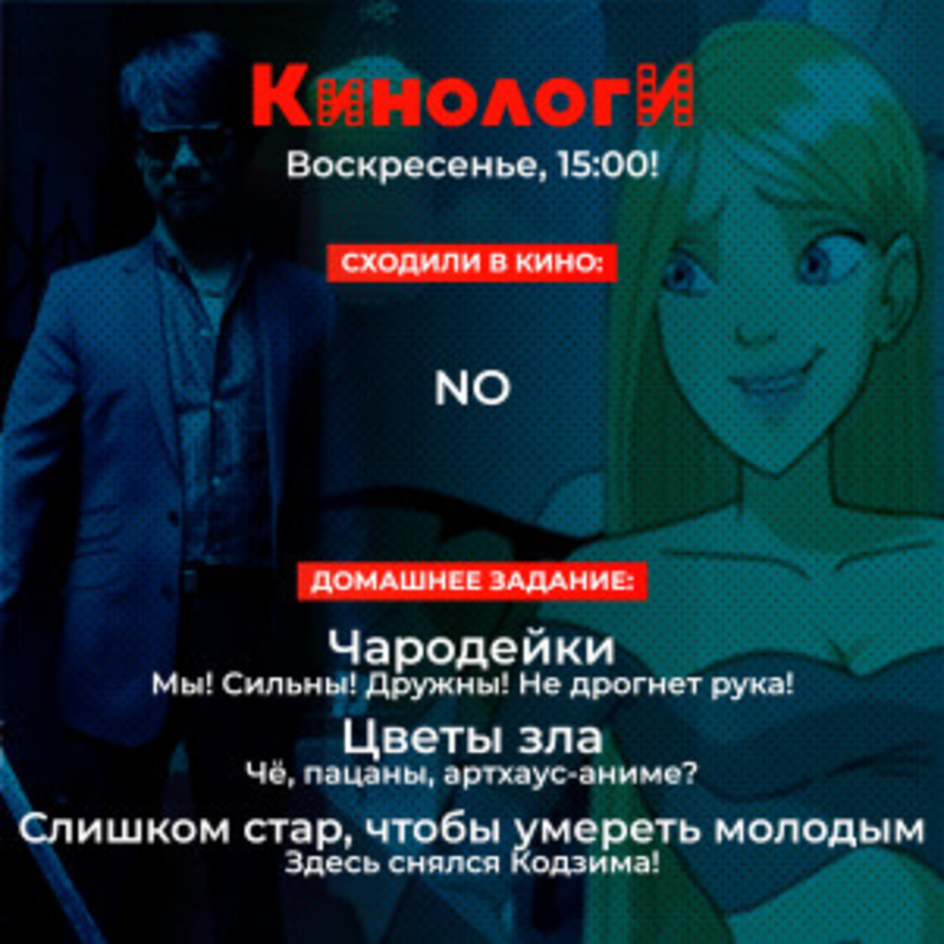 Сериалоги 20190630. Чародейки и цветы зла слишком стары, чтобы умереть молодыми episode artwork