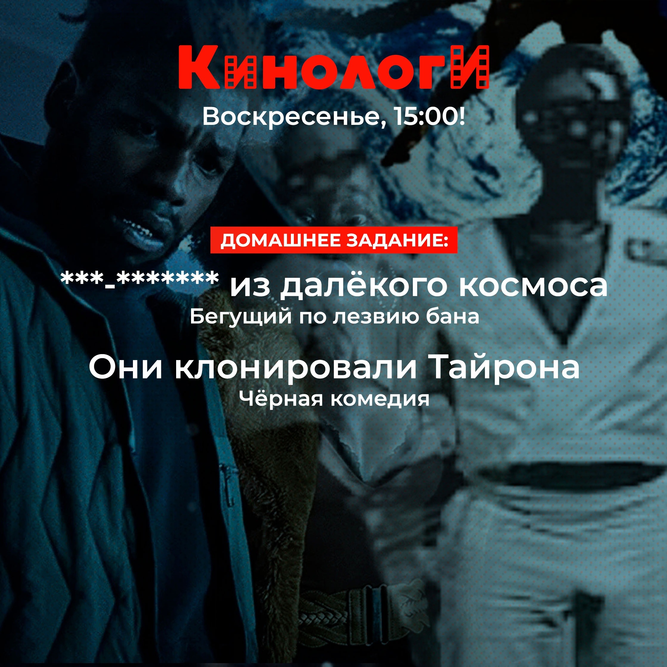 Кинологи 20240407. Они клонировали Тайрона из далёкого космоса episode artwork