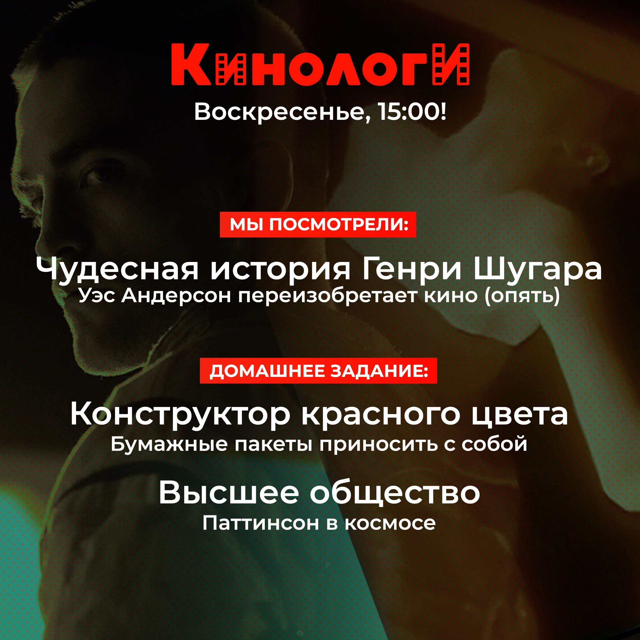 Кинологи 20231008. Конструктор высшего общества episode artwork