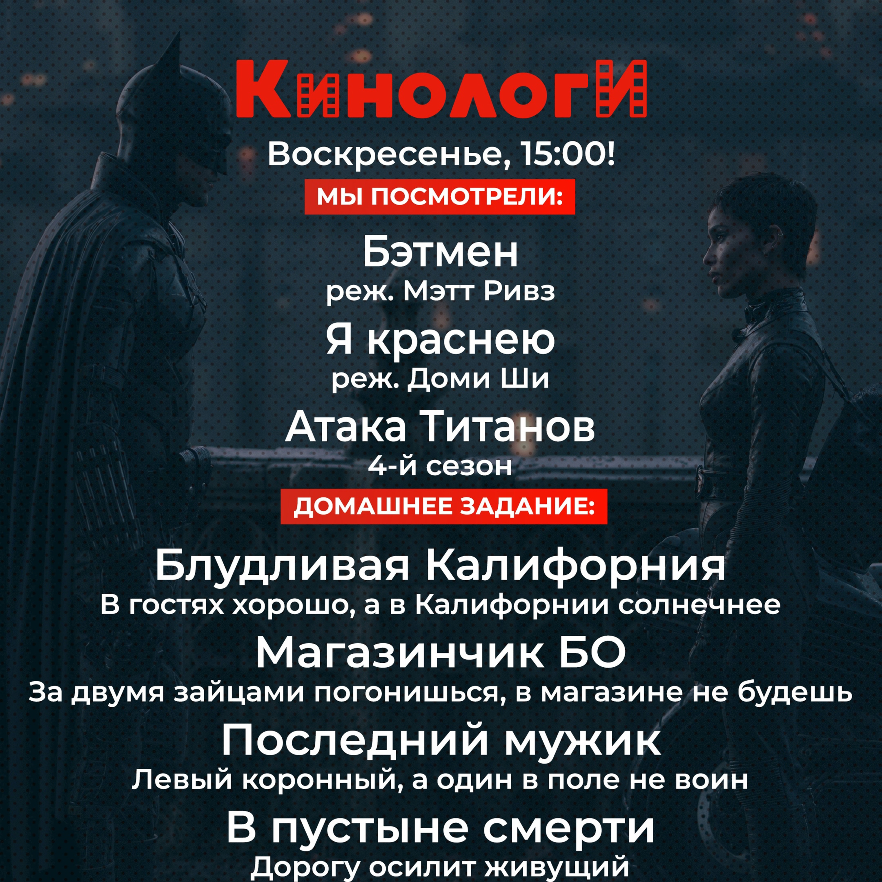 Кинологи 20220313. Я краснею с Бэтменом в последнем блудливом магазинчике Бо episode artwork