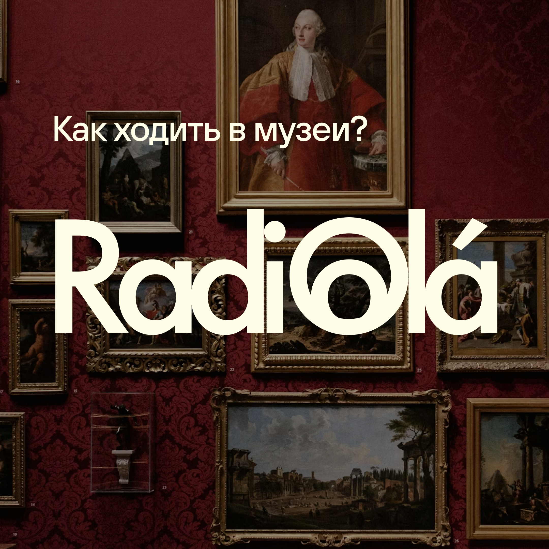 Как ходить в музеи? episode artwork