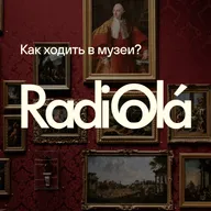 Как ходить в музеи?