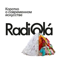 Что есть современное искусство, или как понять то, что тебе не нравится?