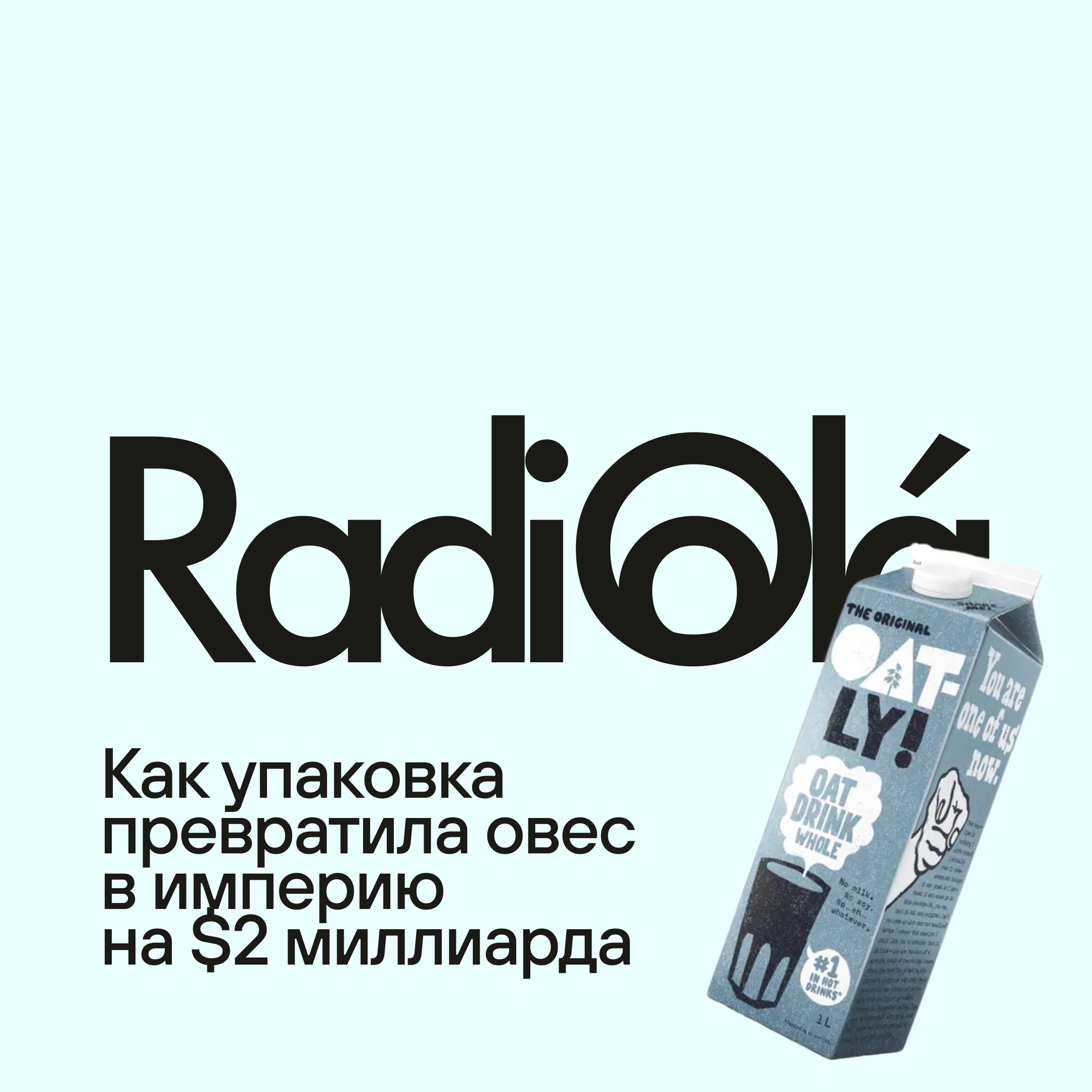 OATLY: Можно ли проиграть в суде и при этом выиграть в маркетинге? episode artwork