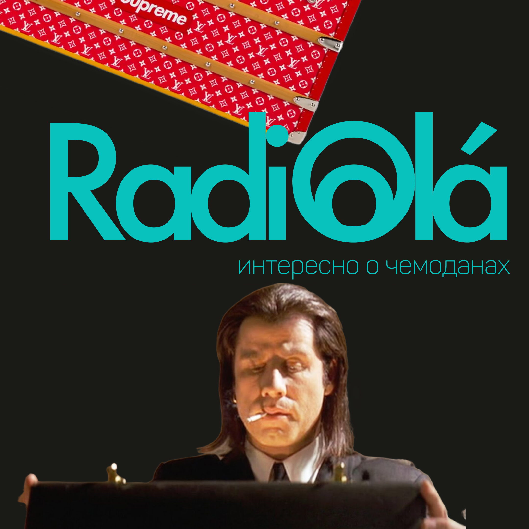 История про чемоданы episode artwork