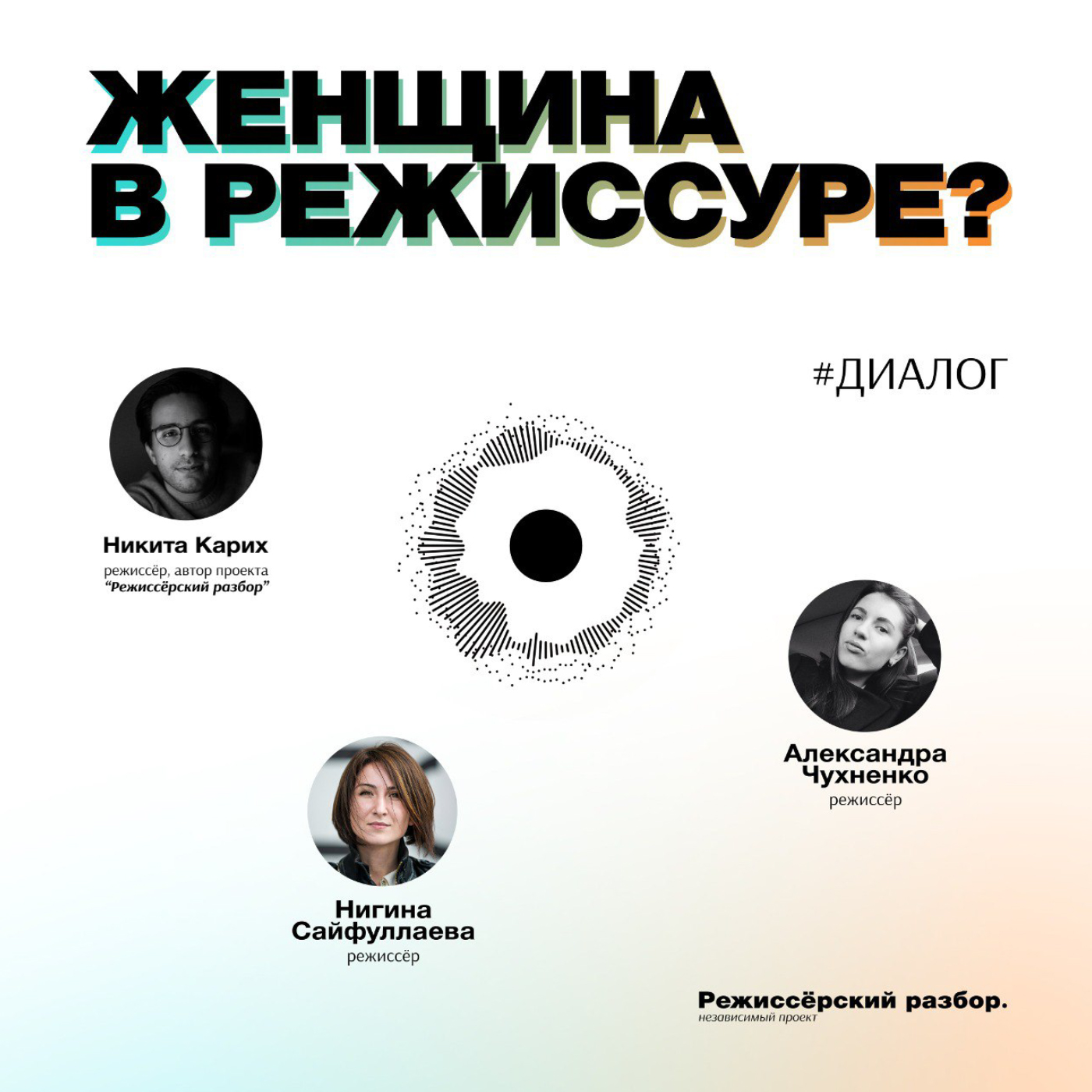 Женщина в режиссуре? episode artwork