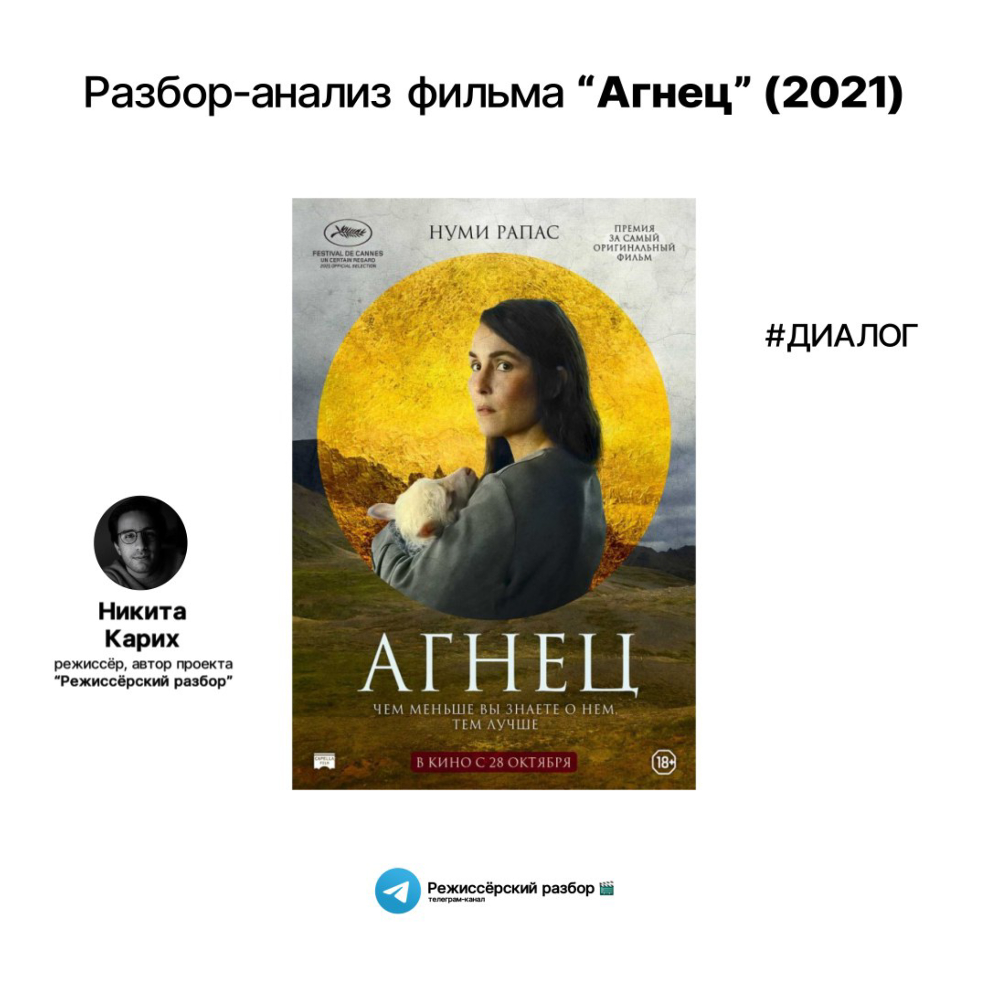 Анализ-разбор фильма "Агнец" episode artwork