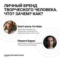 Личный бренд творческого человека. Что? Зачем? Как?