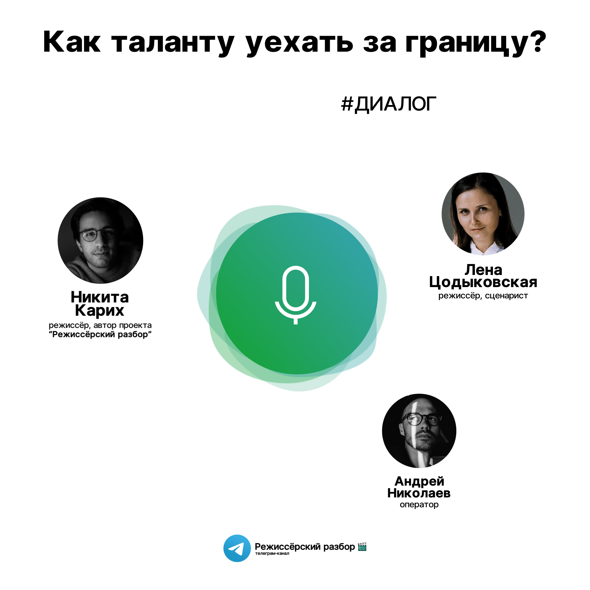 Как таланту уехать за границу? episode artwork