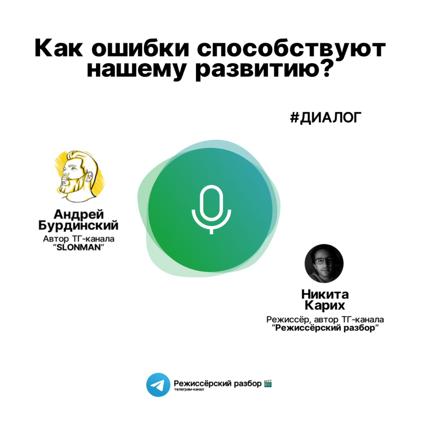 Как ошибки способствуют нашему развитию? episode artwork