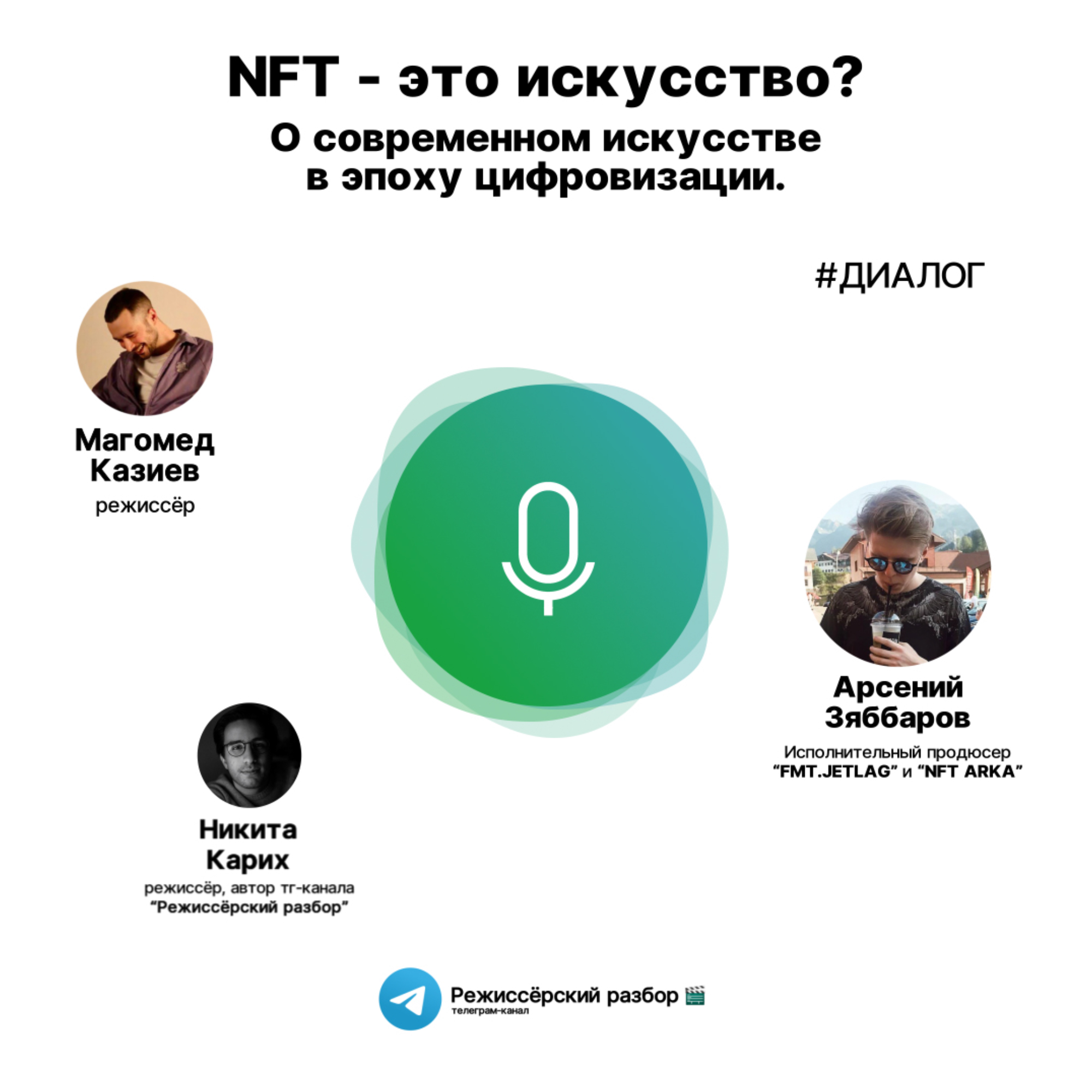 NFT - это искусство? О современном искусстве в эпоху цифровизации. episode artwork
