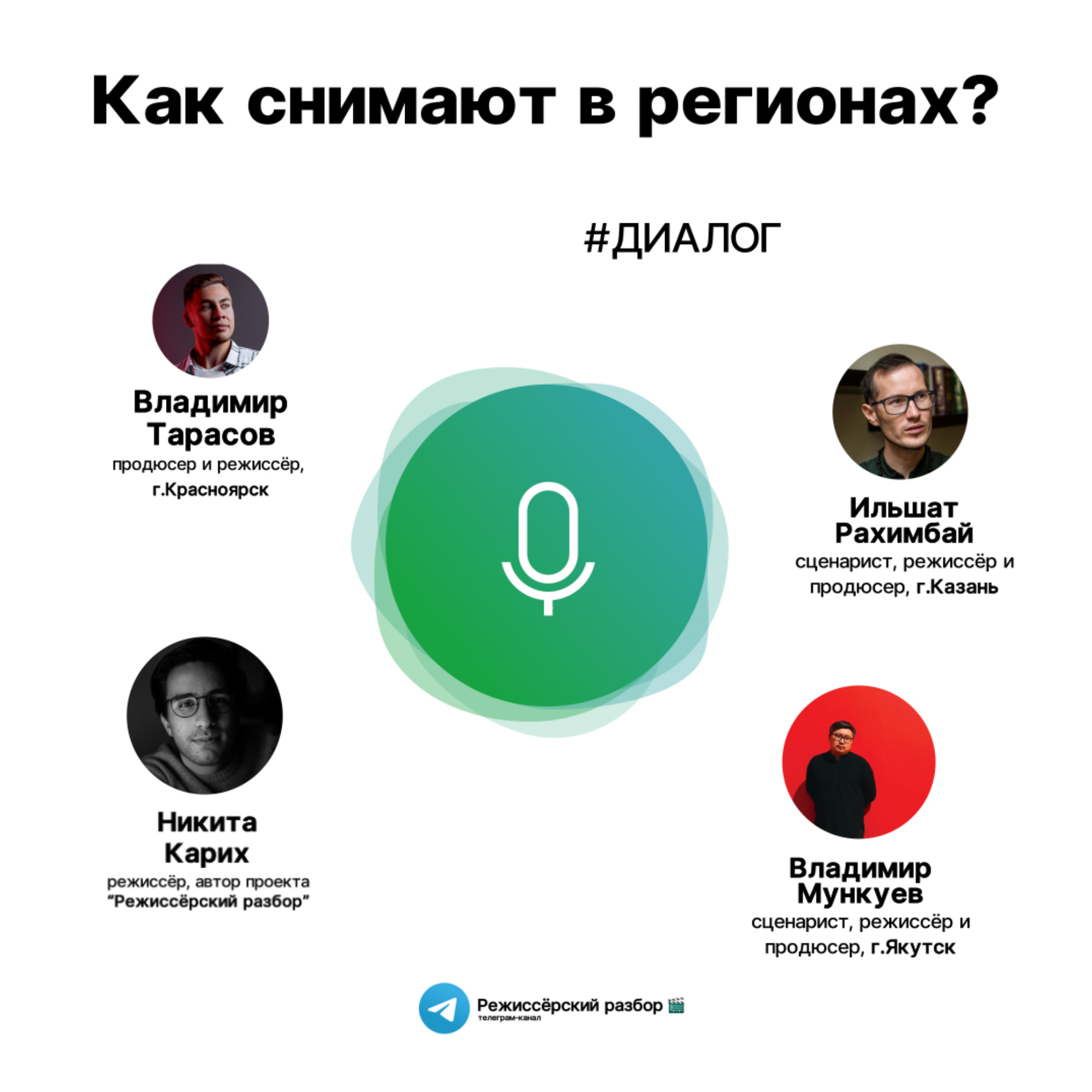 Как снимают в регионах? episode artwork
