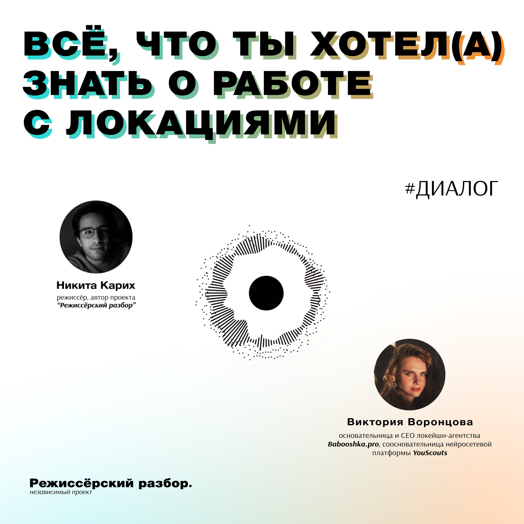 Всё, что ты хотел(а) знать о работе с локациями episode artwork
