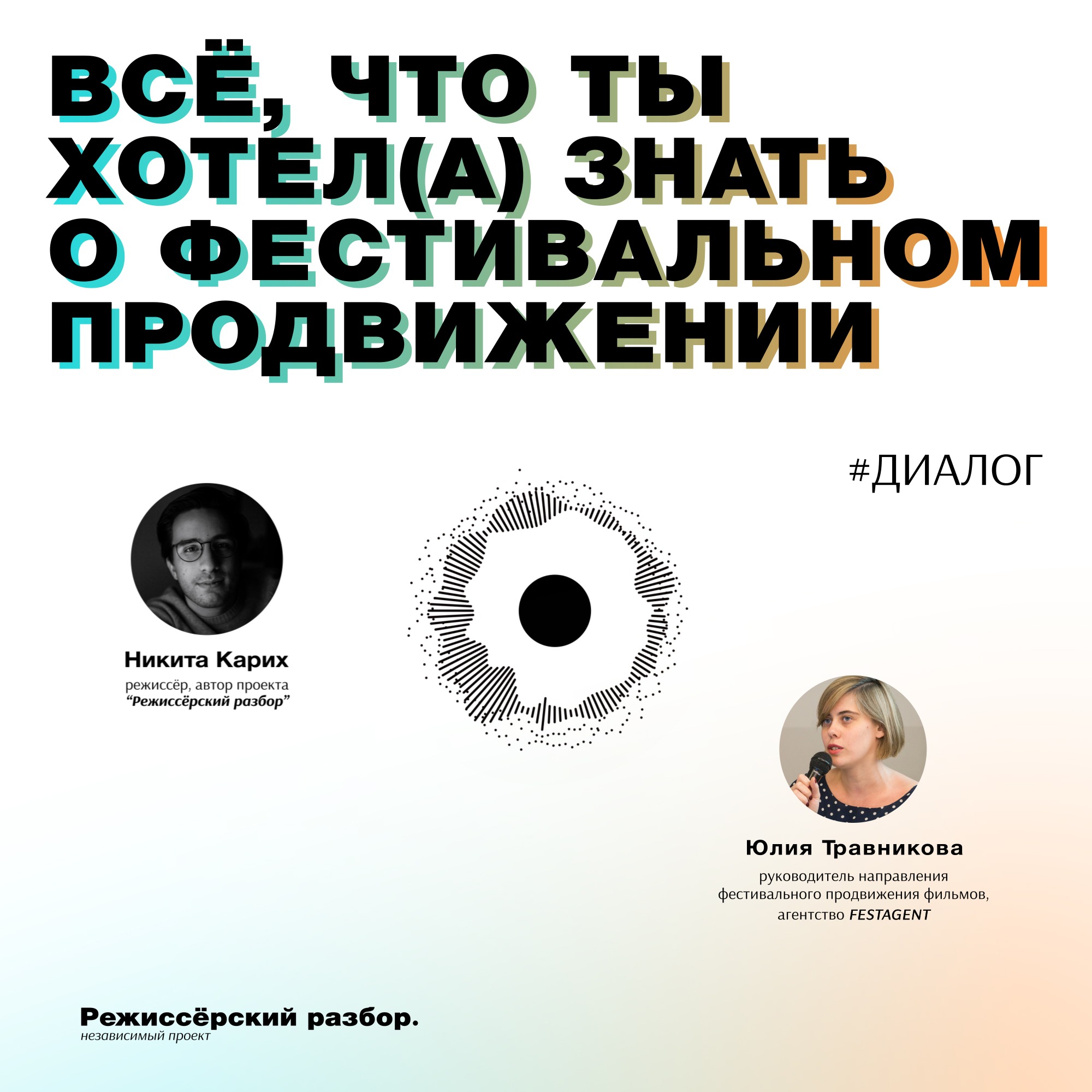 Всё, что ты хотел(а) знать о фестивальном продвижении episode artwork