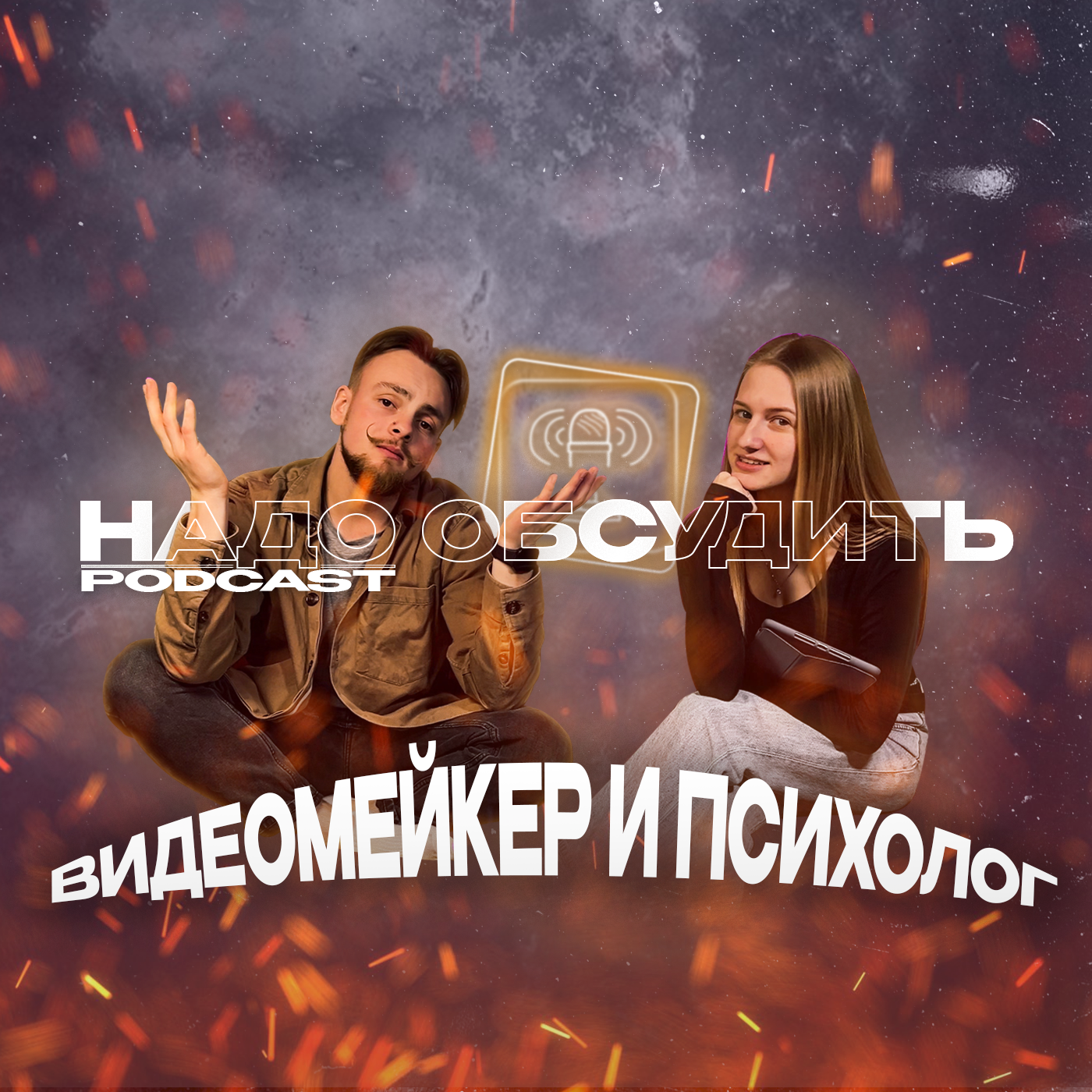 Что мы хотели знать в 18 лет? Лучшие советы подросткам episode artwork