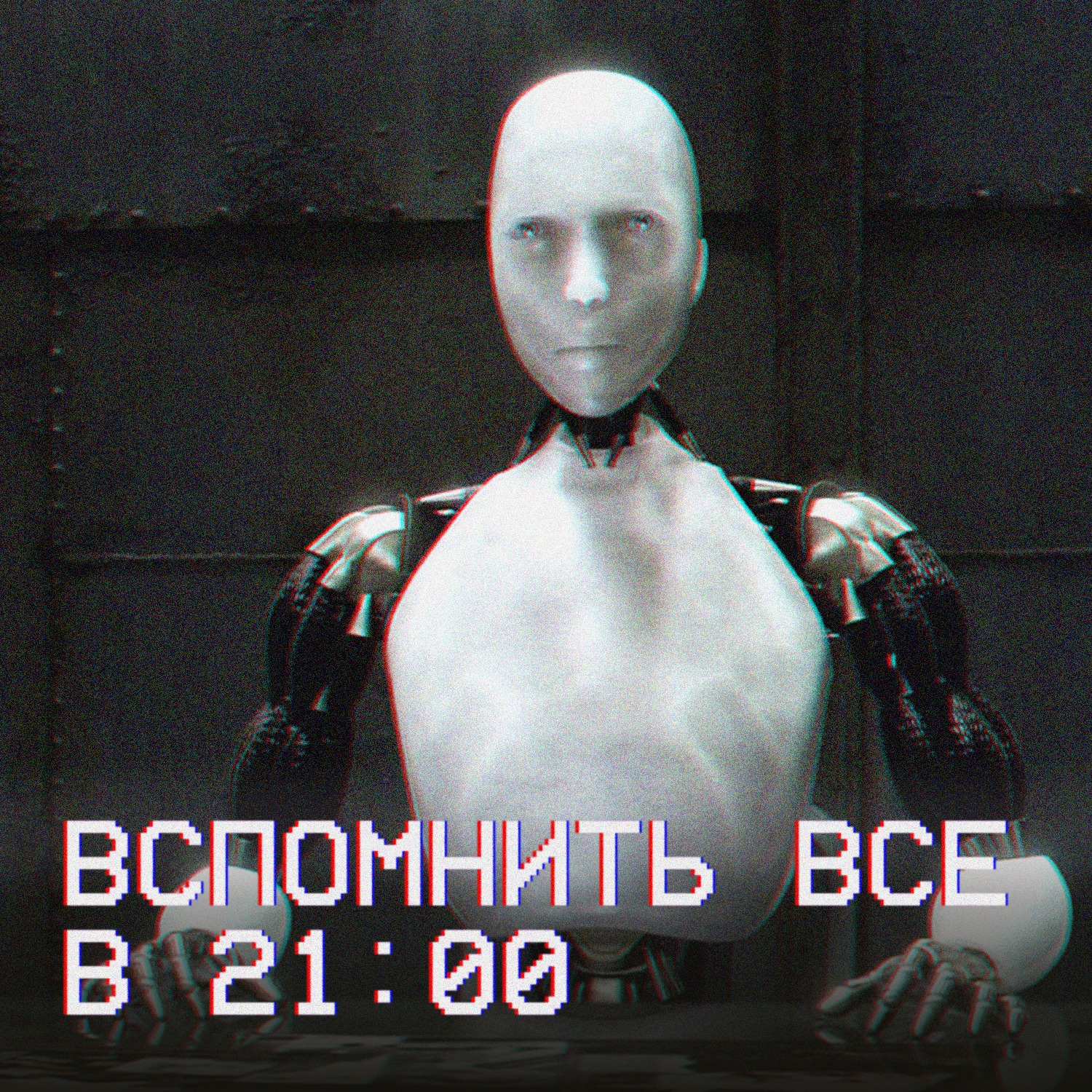 Вспомнить всё в 21:00: «Я, робот» (2004) | ft. Иван Талачев episode artwork