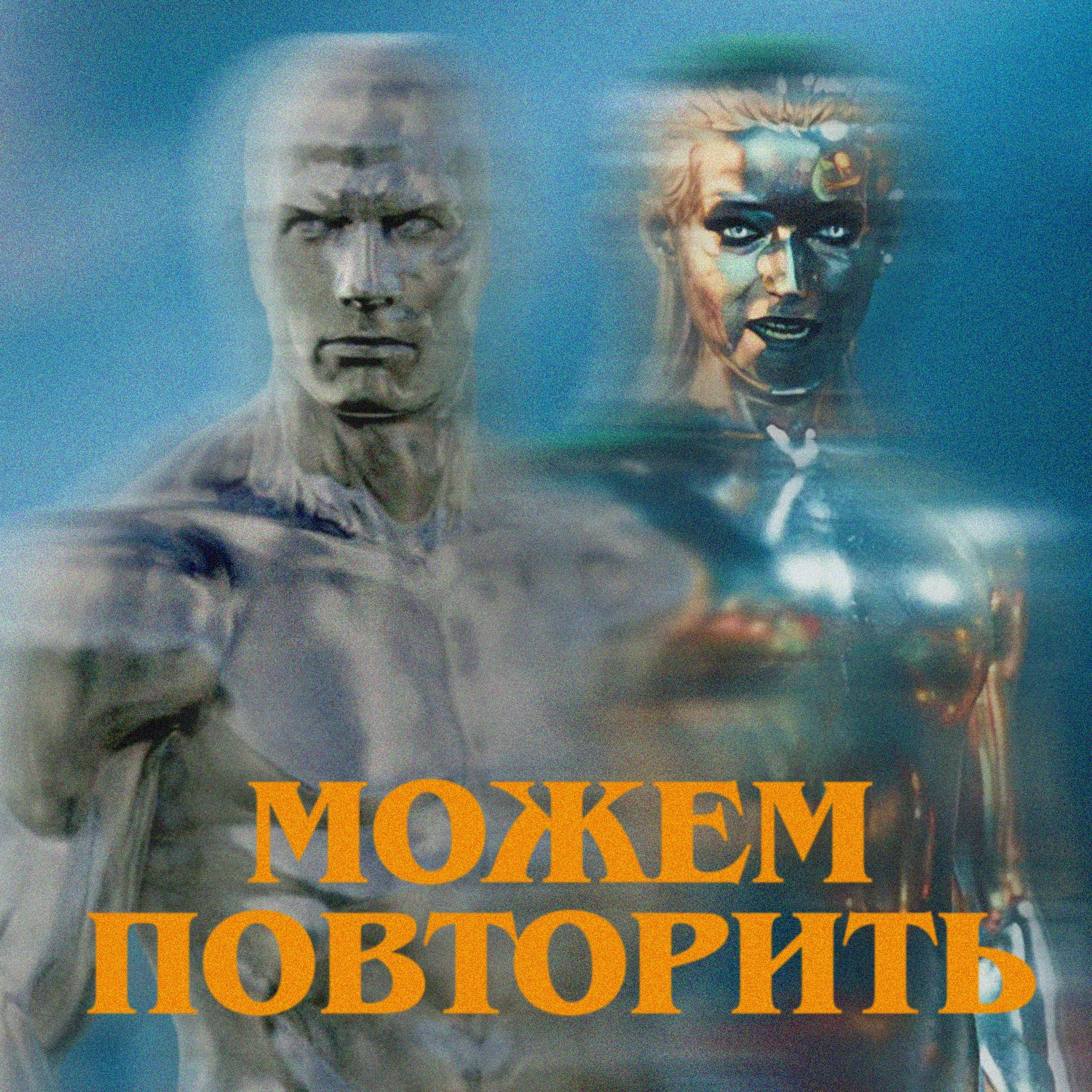 Можем повторить: «Фантастическая четверка» | ft. Иван Чернявский episode artwork