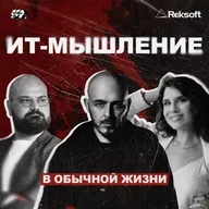 IT-мышление вне работы: как жить, если всё хочется оптимизировать