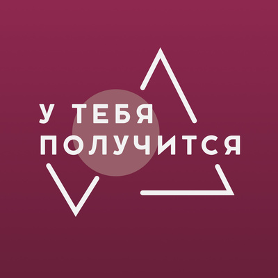 Люция Усманова и Яков Маршак // Патологические зависимости episode artwork