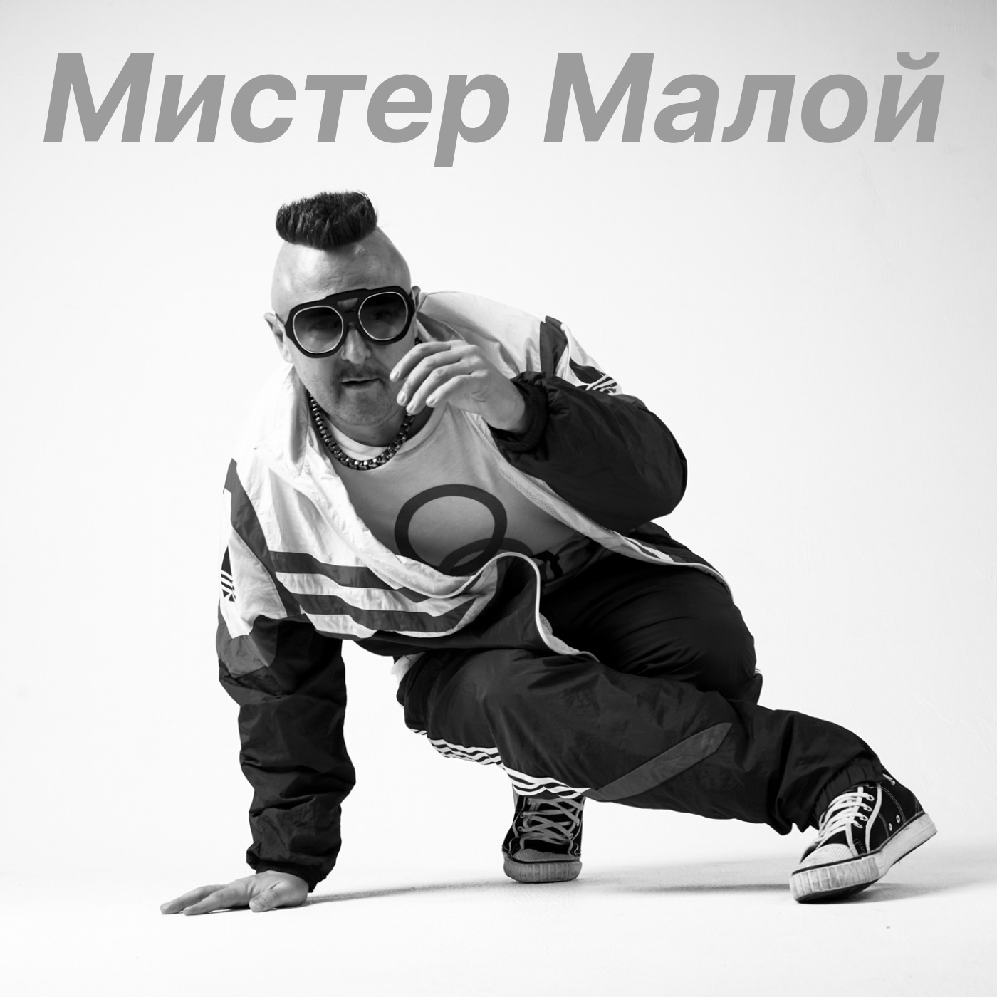 Неизвестный Мистер Малой episode artwork