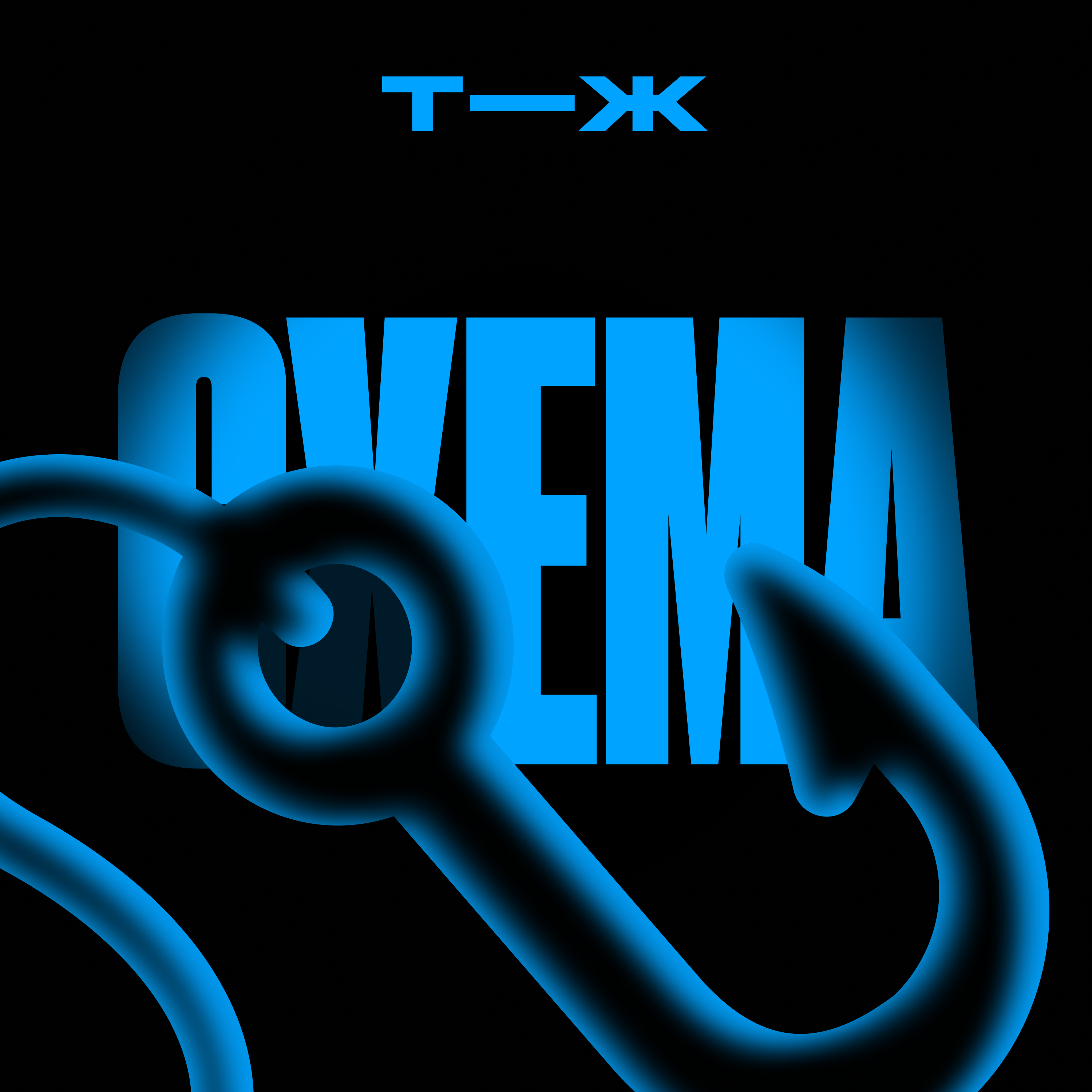 «Если хочешь вернуть личные данные, плати 4000 $». Как устроен фишинг podcast