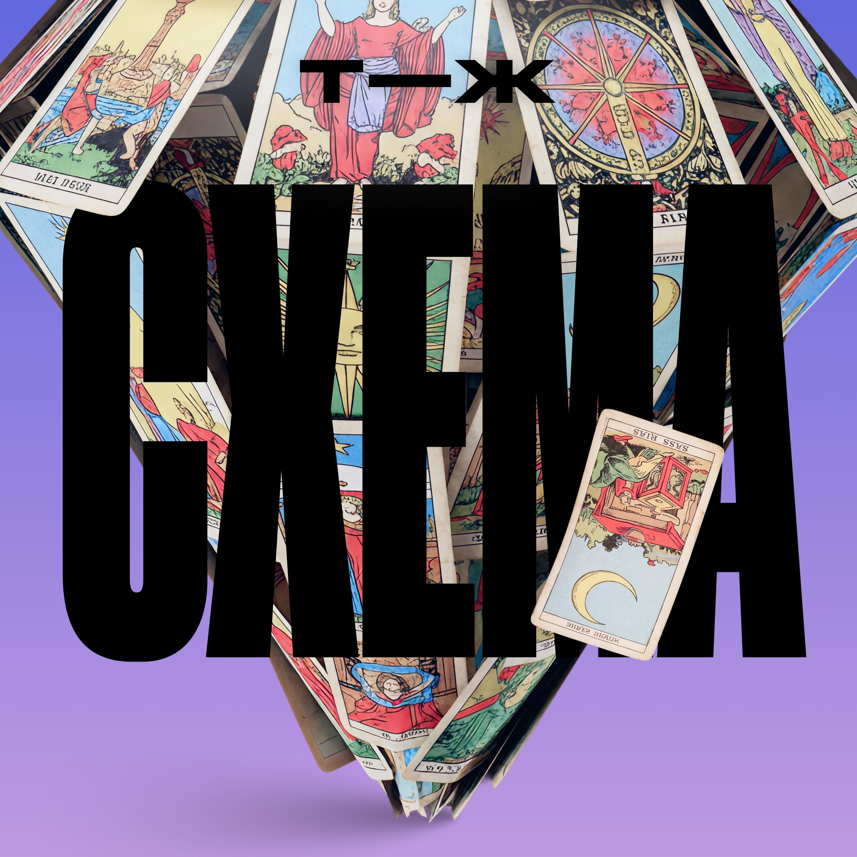 Тета-хилинг, расстановки и нумерология. Как инфобизнес начал продавать эзотерические практики