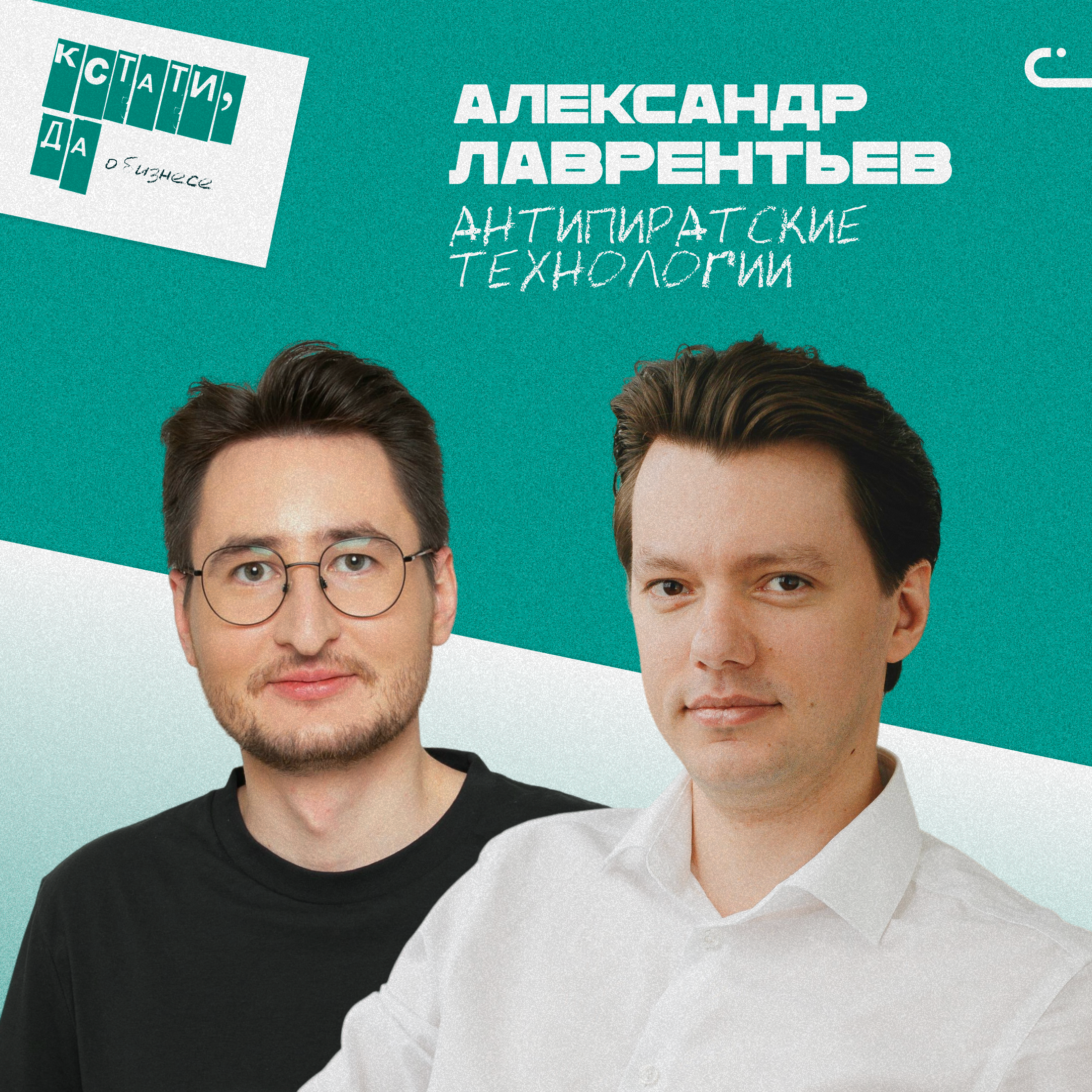 Антипиратские технологии. Бизнес на защите авторских прав фотографов. Дело Сергея Шнурова. podcast