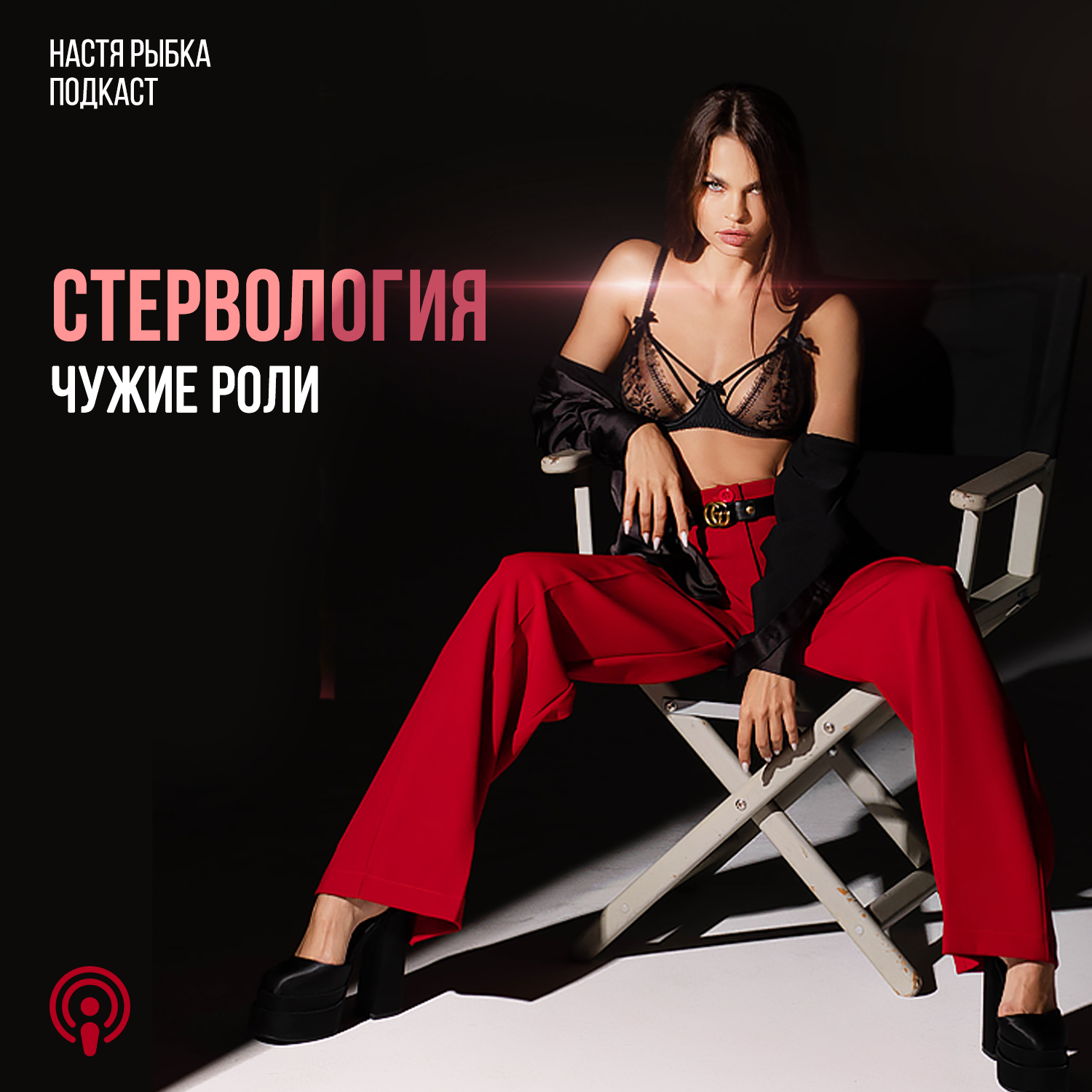 Чужие роли episode artwork