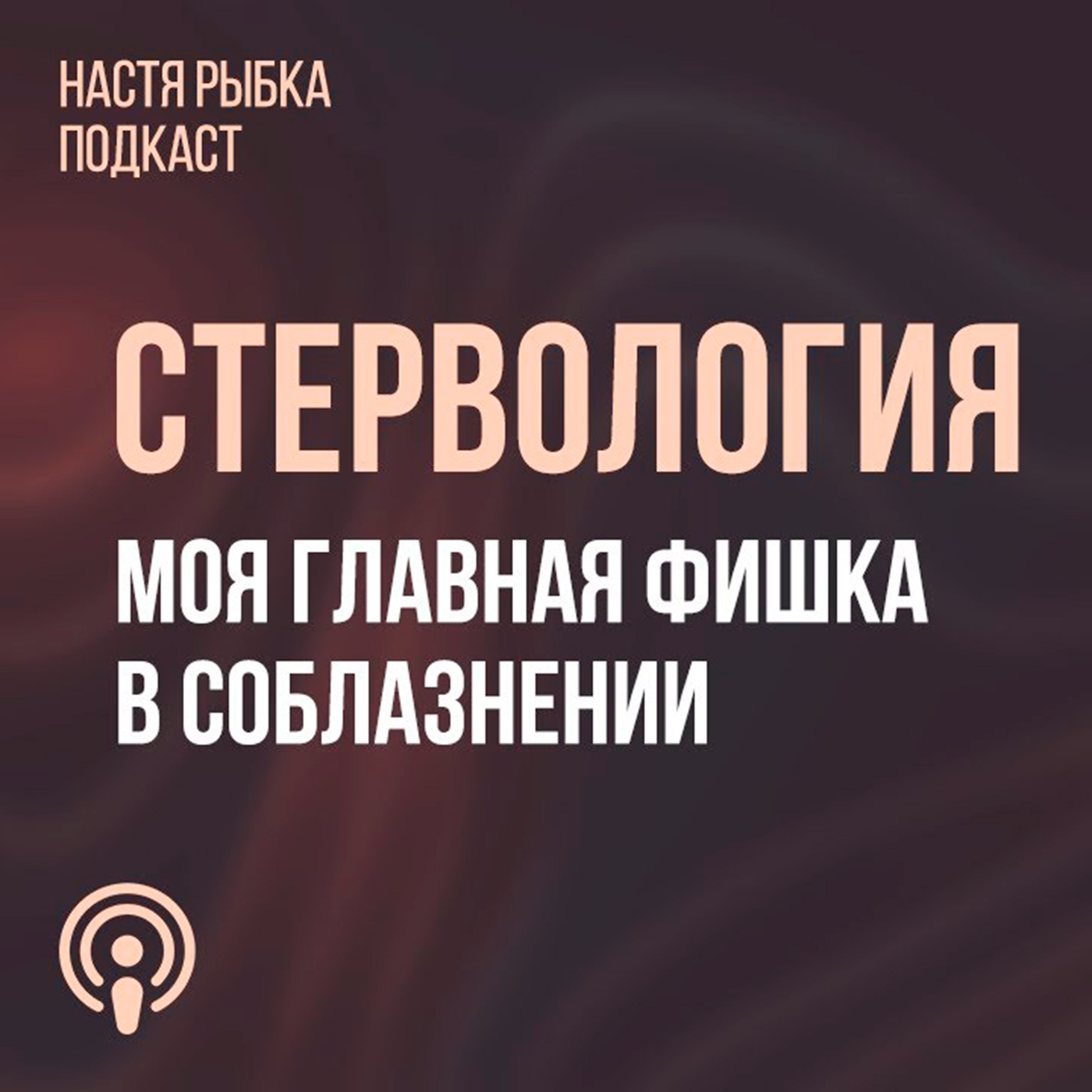 Моя главная фишка episode artwork