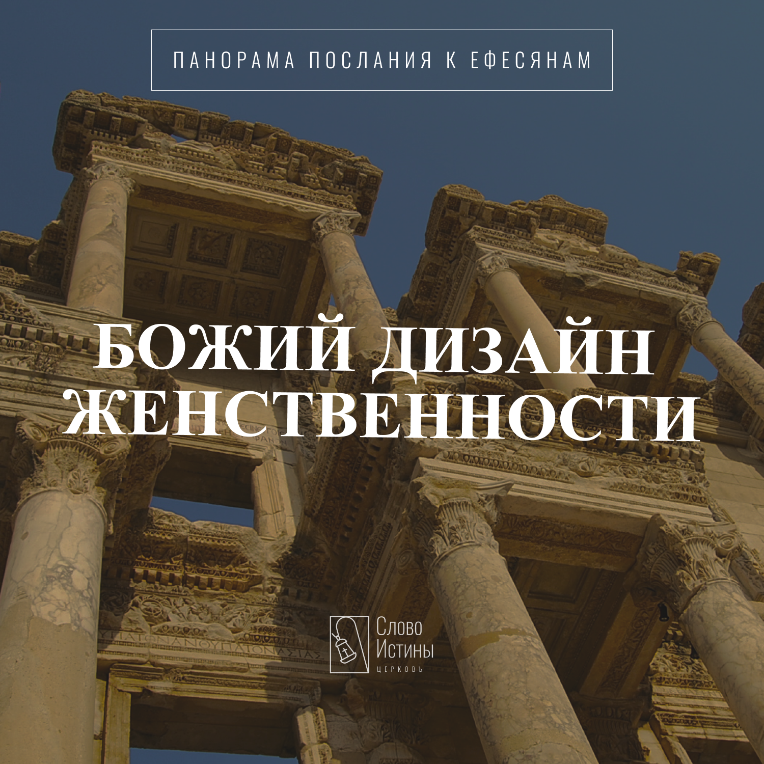 Божий дизайн женственности (2-я часть) (Еф. 5:22-24, 33(б)) – Алексей Кузнецов episode artwork