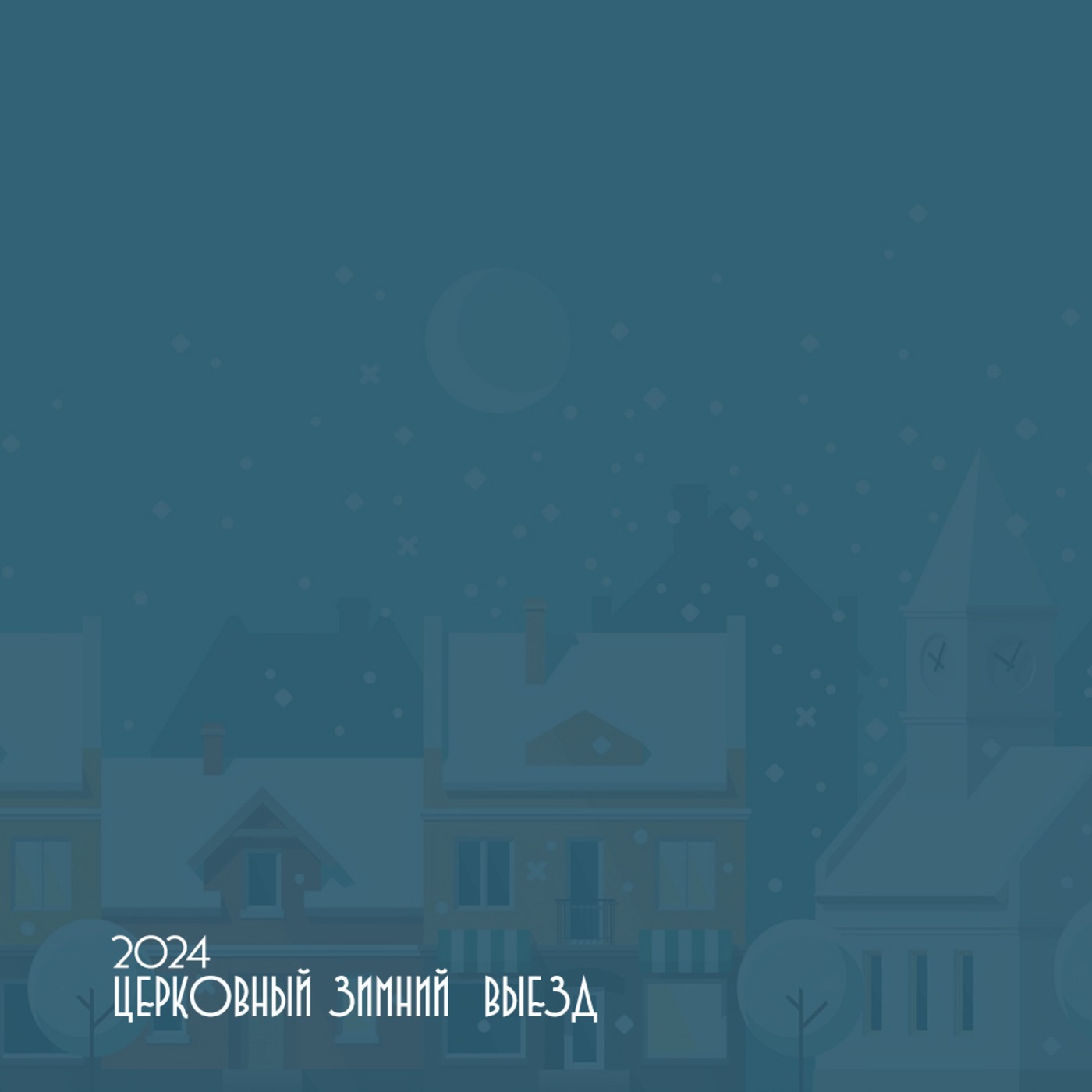 Духовные реформы (1-я часть) (2 Пар. 29) – Алексей Кузнецов episode artwork