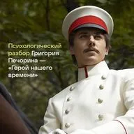 Психологический разбор Григория Печорина | «Герой нашего времени»