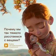 Почему мы так тяжело расстаёмся с вещами? Разбор «Истории игрушек 5»