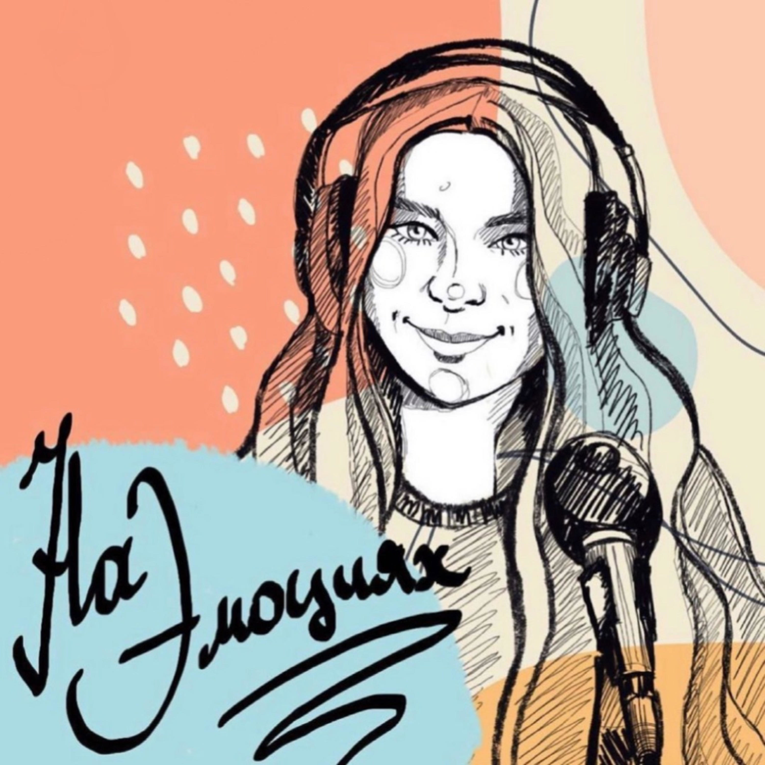 Алёна Гордеева: найти подсказки в Хрониках Акаши podcast